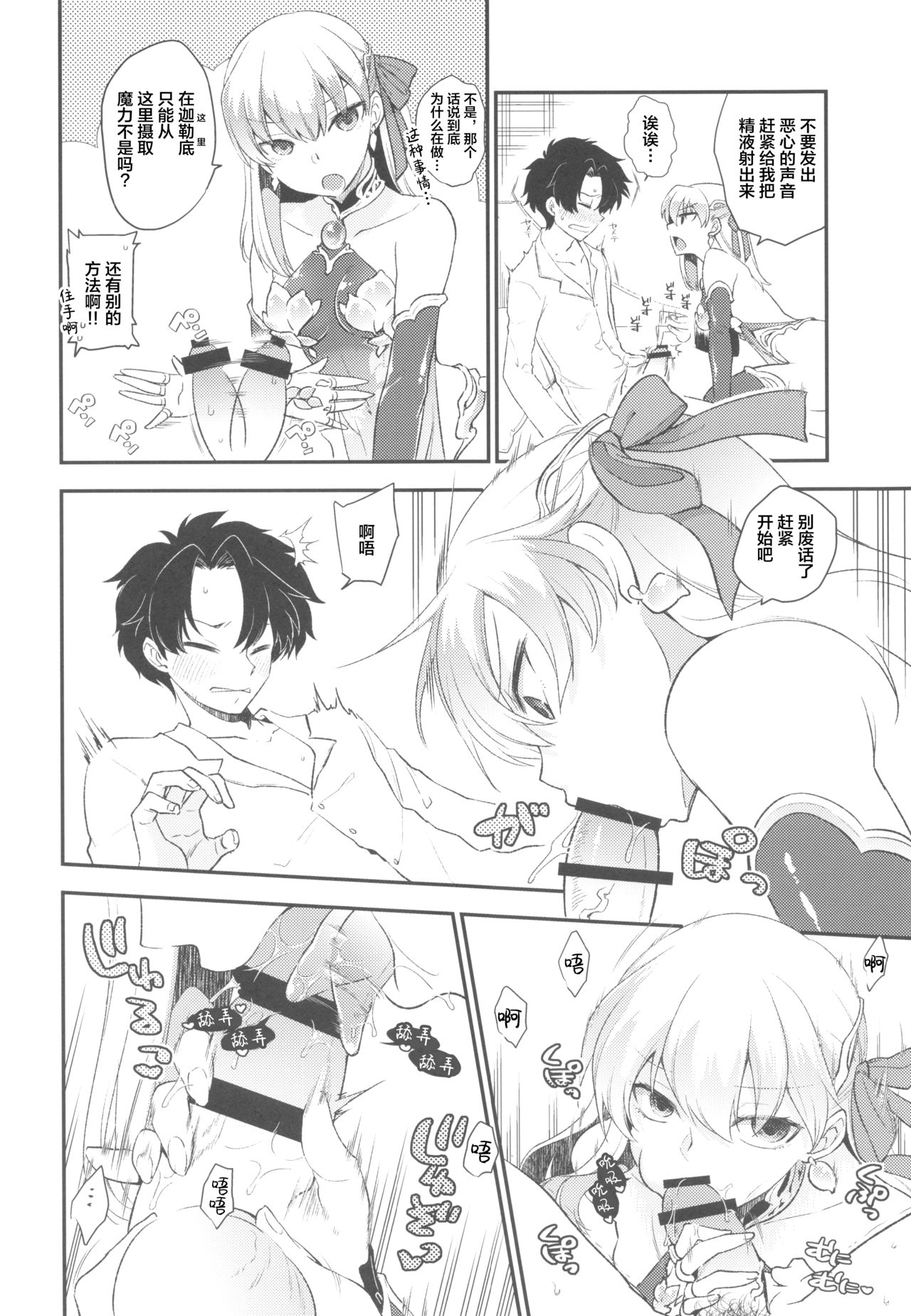 [日本漫画] (C96) [TRIP SPIDER (niwacho)] Shringarayoni (Fate/Grand Order) [Chinese]   单本,3P,单男,群P,丝袜#[31P]-3