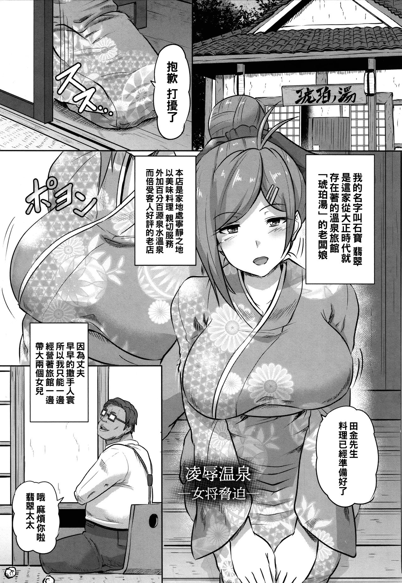 [日本漫画] [Kumoemon] Ryoujoku Onsen -Okami Kyouhaku- (Kariire Kansai) [Chinese] 单本,眼镜,巨乳大奶,束缚#[20P]-1