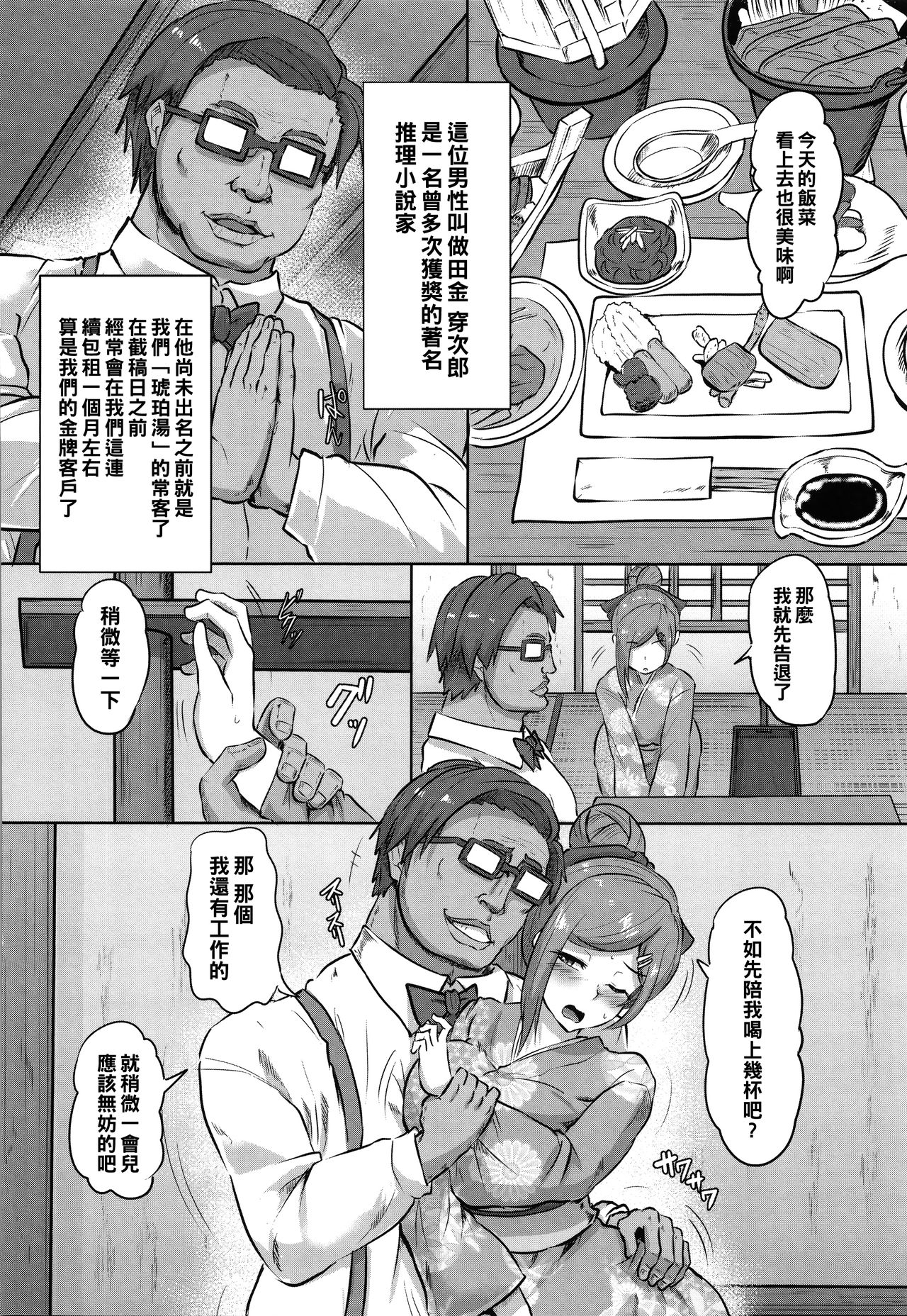 [日本漫画] [Kumoemon] Ryoujoku Onsen -Okami Kyouhaku- (Kariire Kansai) [Chinese] 单本,眼镜,巨乳大奶,束缚#[20P]-2