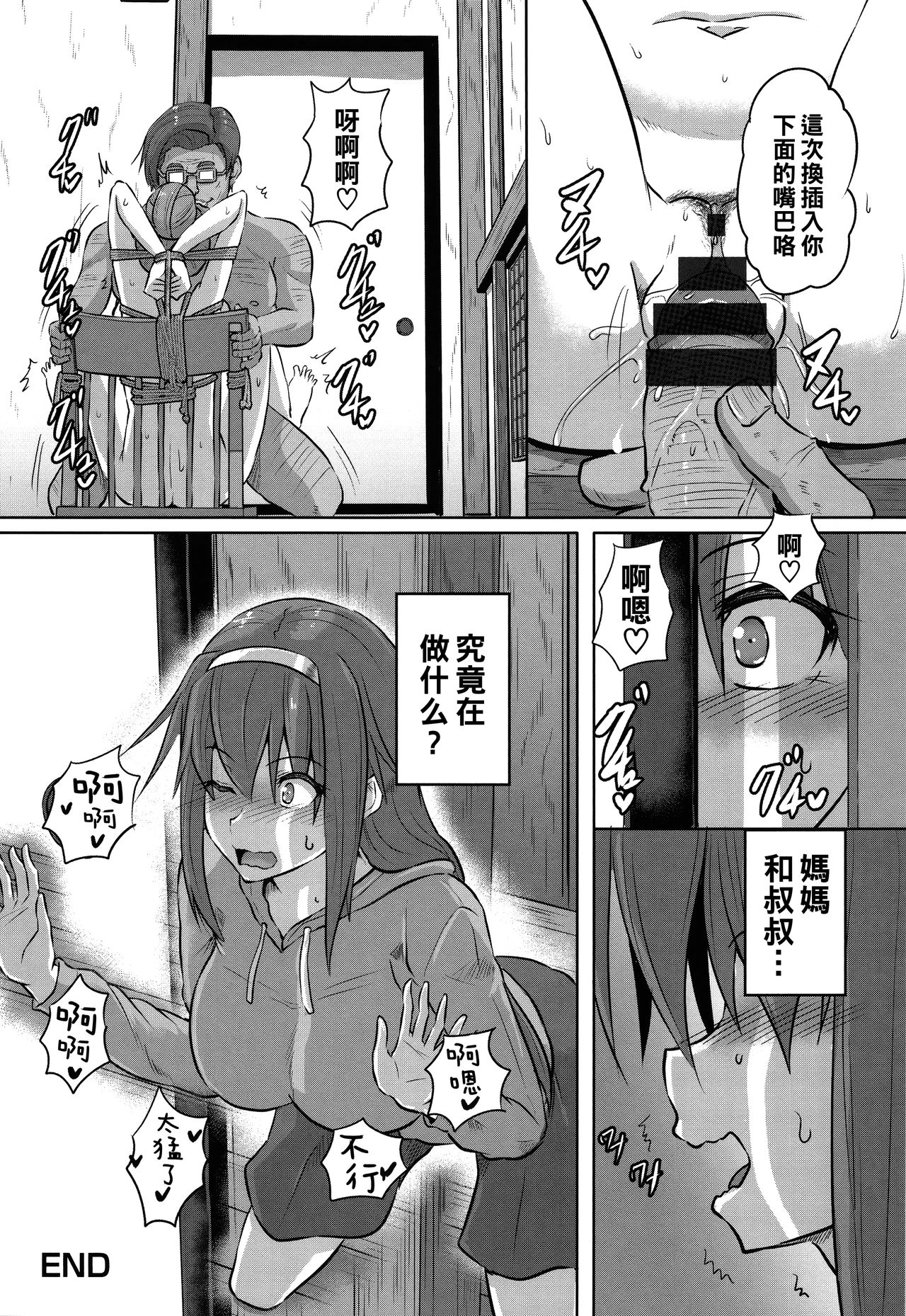 [日本漫画] [Kumoemon] Ryoujoku Onsen -Okami Kyouhaku- (Kariire Kansai) [Chinese] 单本,眼镜,巨乳大奶,束缚#[20P]-20