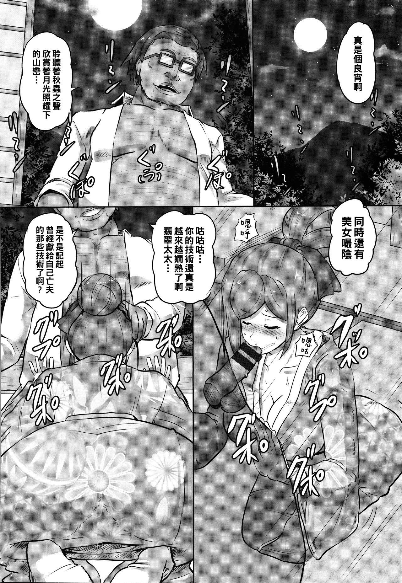 [日本漫画] [Kumoemon] Ryoujoku Onsen -Okami Kyouhaku- (Kariire Kansai) [Chinese] 单本,眼镜,巨乳大奶,束缚#[20P]-6