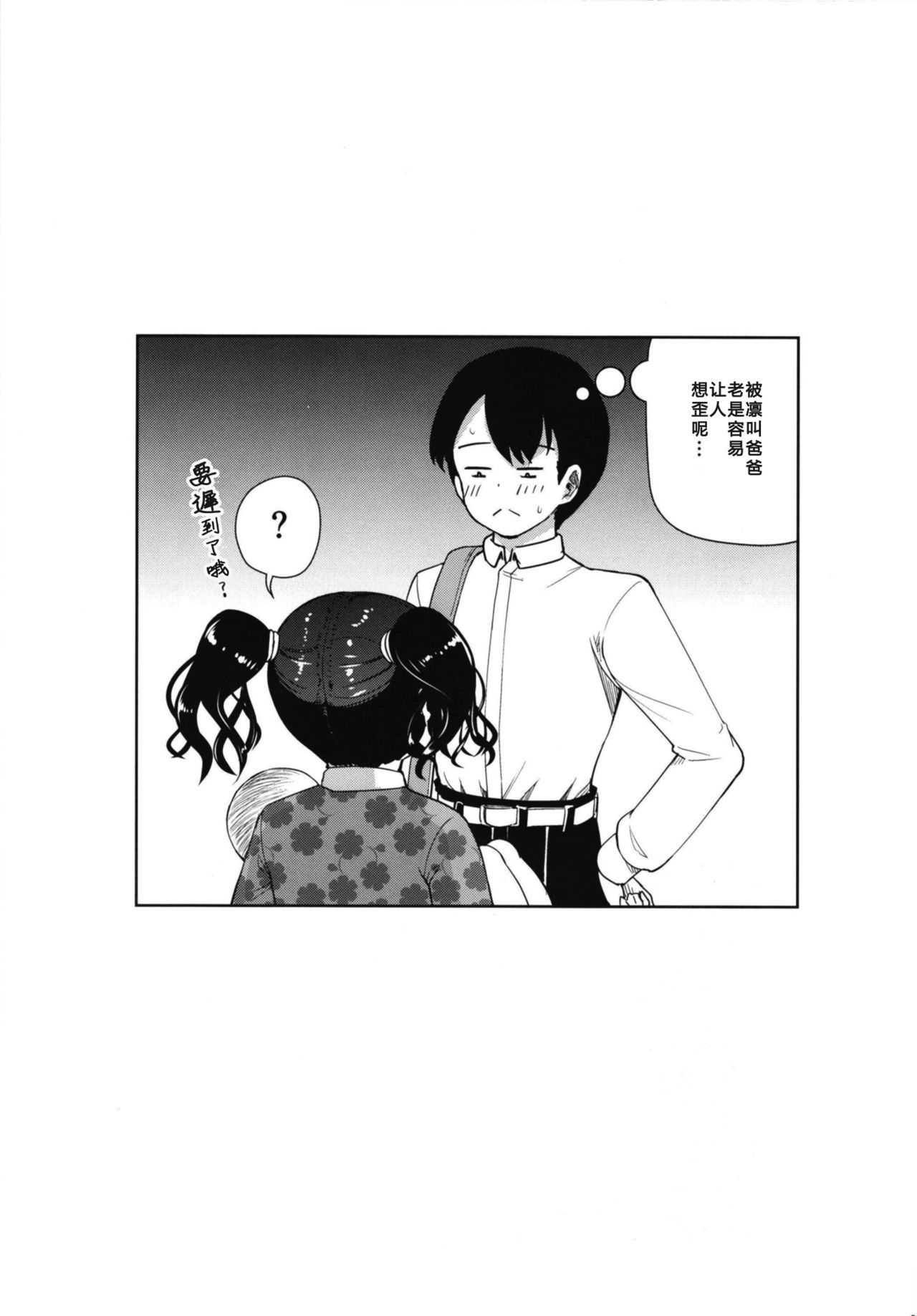 [日本漫画] [Zetsubou Shiromuji (Shousan Bouzu)] JS Gakuen 6 [Chinese]  单本,萝莉,恋父,群P,内射中出,乳交,受精,丝袜#[40P]-38