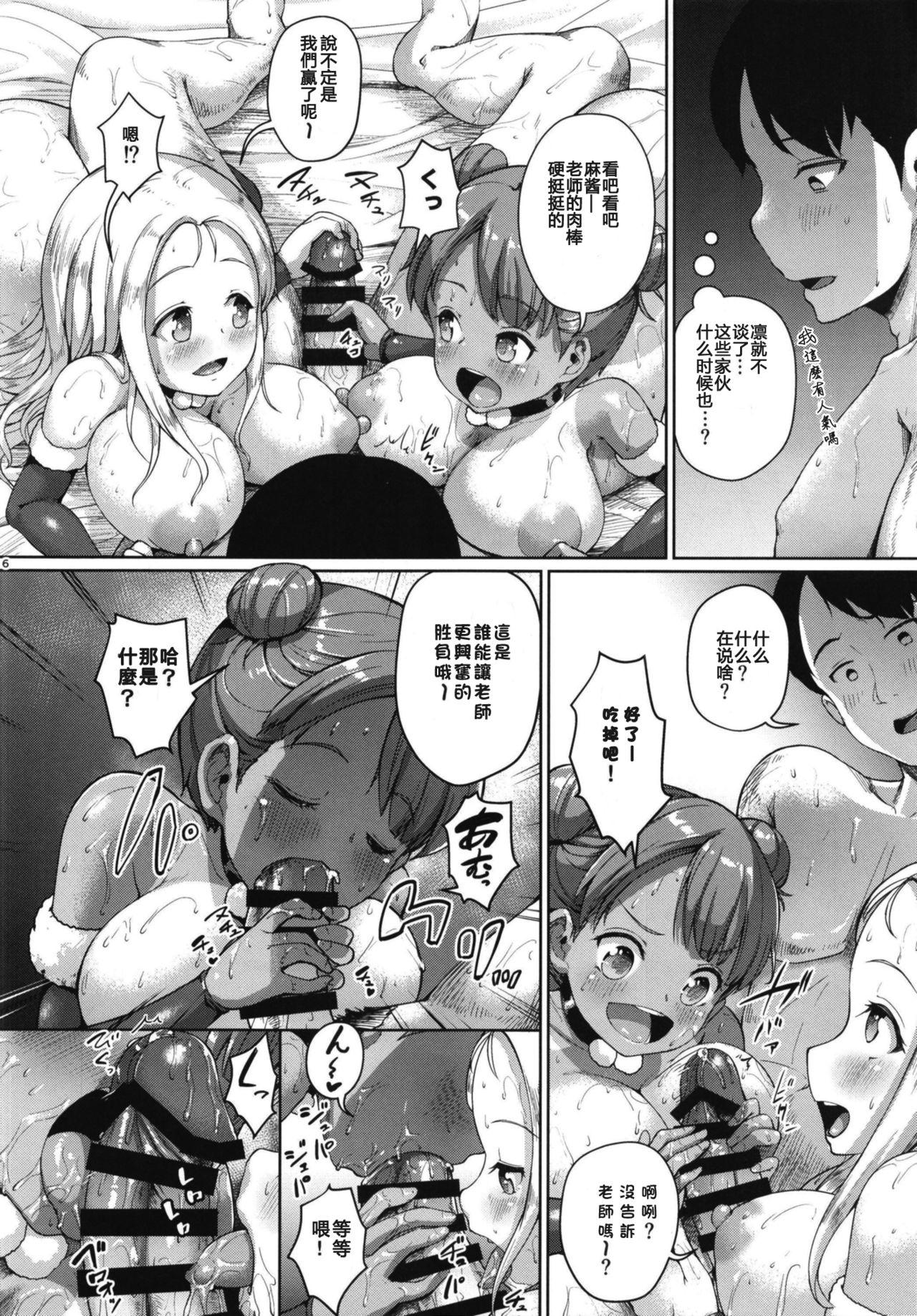 [日本漫画] [Zetsubou Shiromuji (Shousan Bouzu)] JS Gakuen 6 [Chinese]  单本,萝莉,恋父,群P,内射中出,乳交,受精,丝袜#[40P]-5