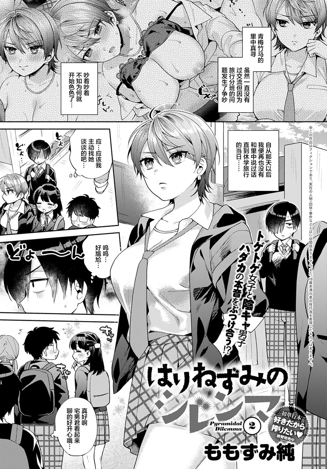 [Manga] [Mmzumi Jun] Harinezumi n Dilemma 2 (COMIC Anthurium 2021-12) [Chinese] [Digital] Single book, big tits, female schoolgirl uniform#[31P]-1