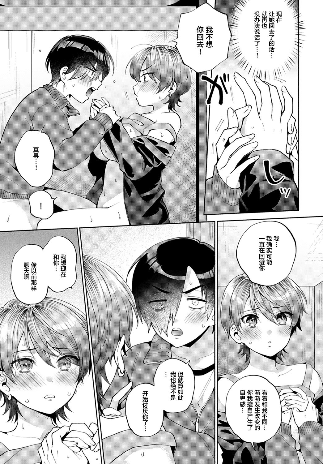 [Manga] [Mmzumi Jun] Harinezumi n Dilemma 2 (COMIC Anthurium 2021-12) [Chinese] [Digital] Single book, big tits, female schoolgirl uniform#[31P]-21