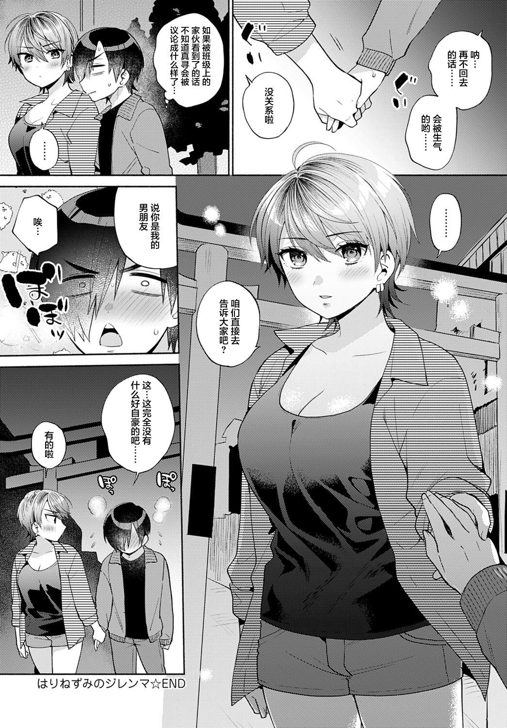 [Manga] [Mmzumi Jun] Harinezumi n Dilemma 2 (COMIC Anthurium 2021-12) [Chinese] [Digital] Single book, big tits, female schoolgirl uniform#[31P]-30