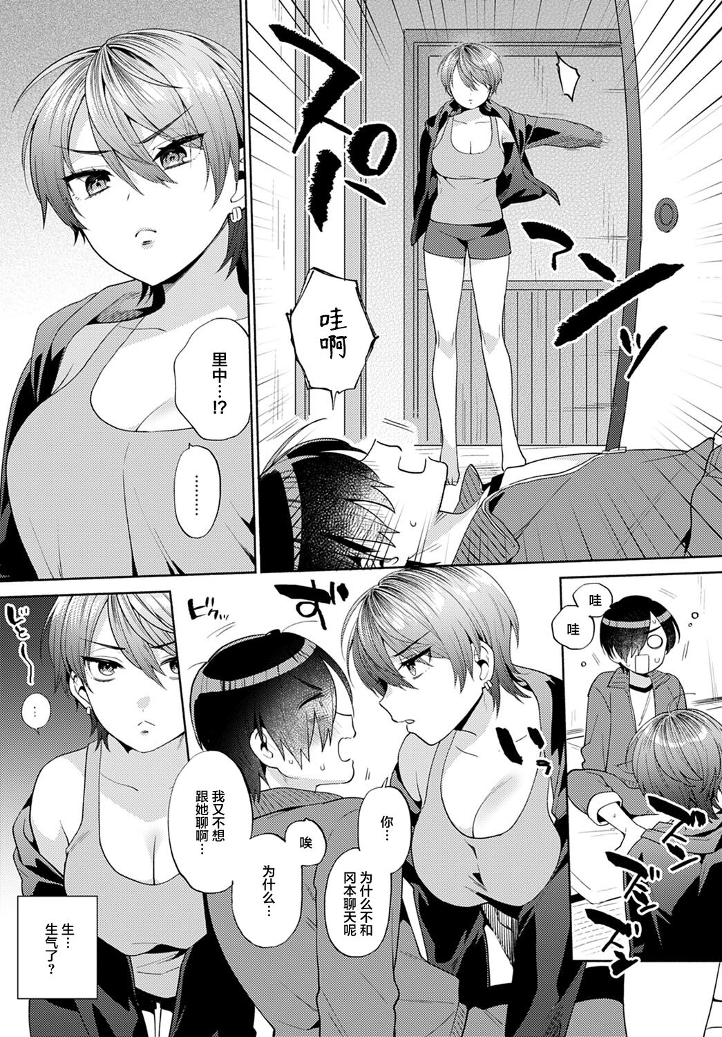 [Manga] [Mmzumi Jun] Harinezumi n Dilemma 2 (COMIC Anthurium 2021-12) [Chinese] [Digital] Single book, big tits, female schoolgirl uniform#[31P]-4