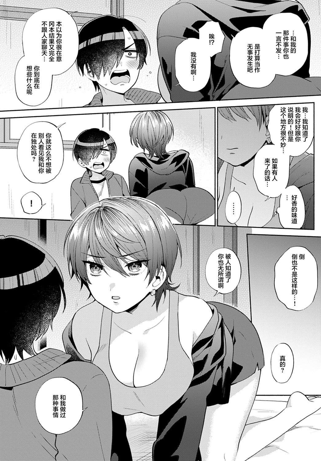 [Manga] [Mmzumi Jun] Harinezumi n Dilemma 2 (COMIC Anthurium 2021-12) [Chinese] [Digital] Single book, big tits, female schoolgirl uniform#[31P]-5