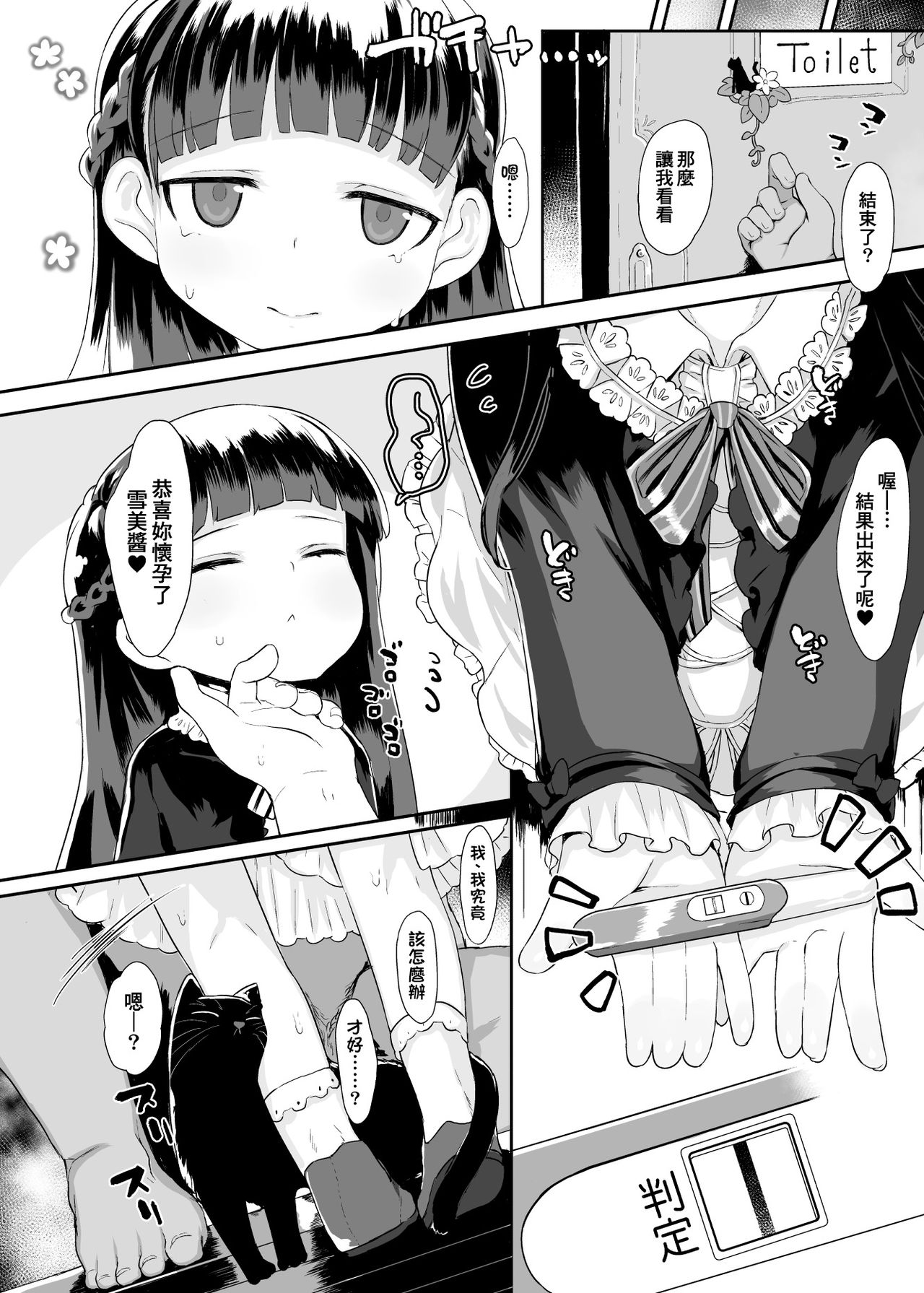 [日本漫画] [Kereno Teikoku (Kereno)] Shougakusei to Sex Shite Aka-chan Unde Hoshii Sajo Yukimi-chan 10-sai  单本,萝莉,单女,单男,内射中出,丝袜#[42P]-17