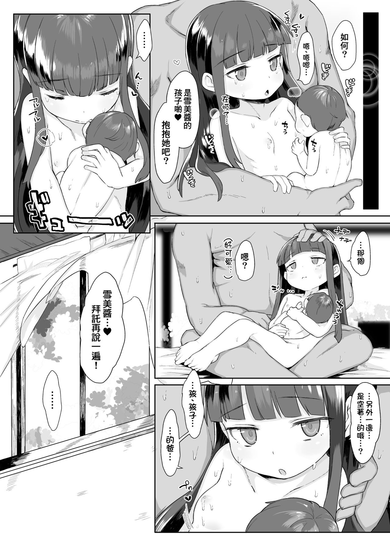 [日本漫画] [Kereno Teikoku (Kereno)] Shougakusei to Sex Shite Aka-chan Unde Hoshii Sajo Yukimi-chan 10-sai  单本,萝莉,单女,单男,内射中出,丝袜#[42P]-38