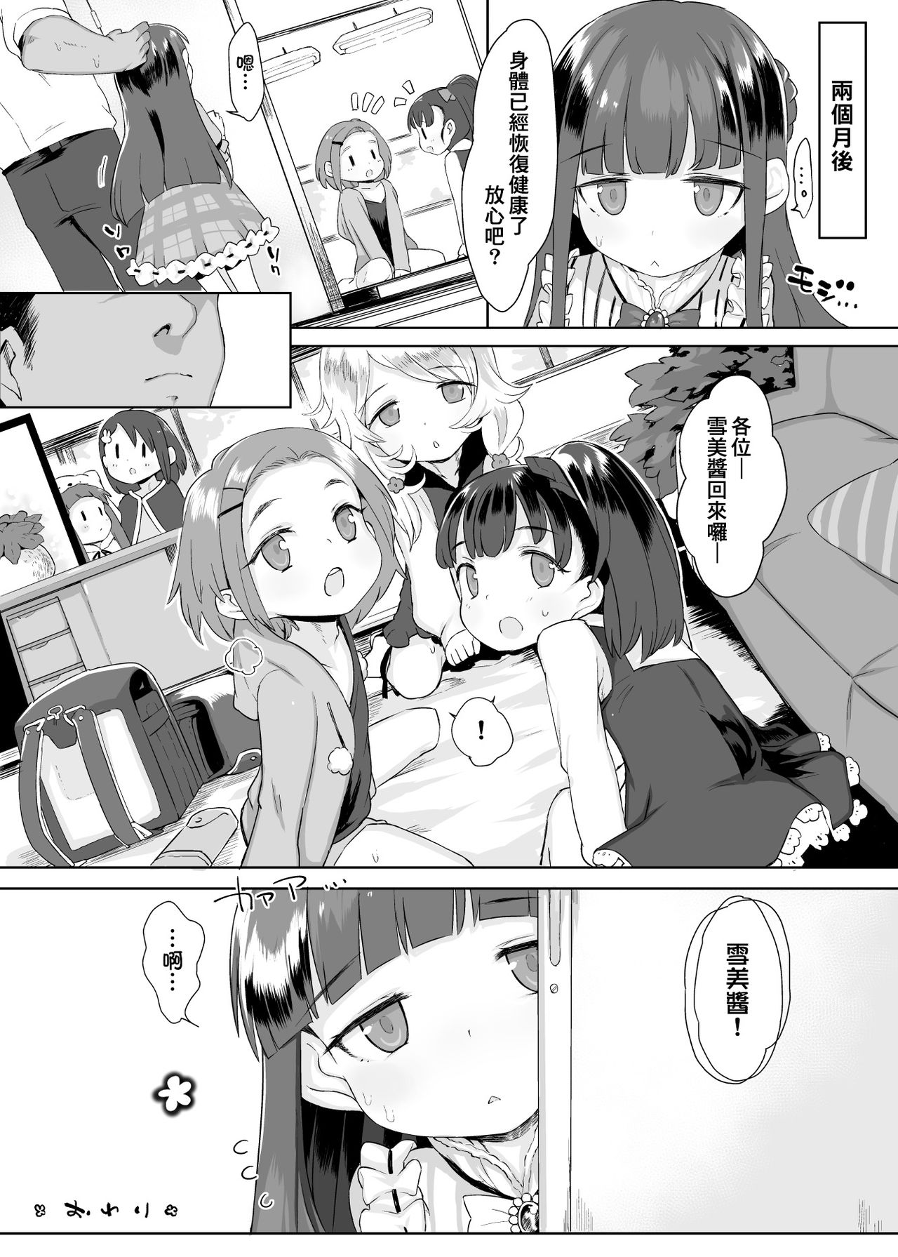 [日本漫画] [Kereno Teikoku (Kereno)] Shougakusei to Sex Shite Aka-chan Unde Hoshii Sajo Yukimi-chan 10-sai  单本,萝莉,单女,单男,内射中出,丝袜#[42P]-39
