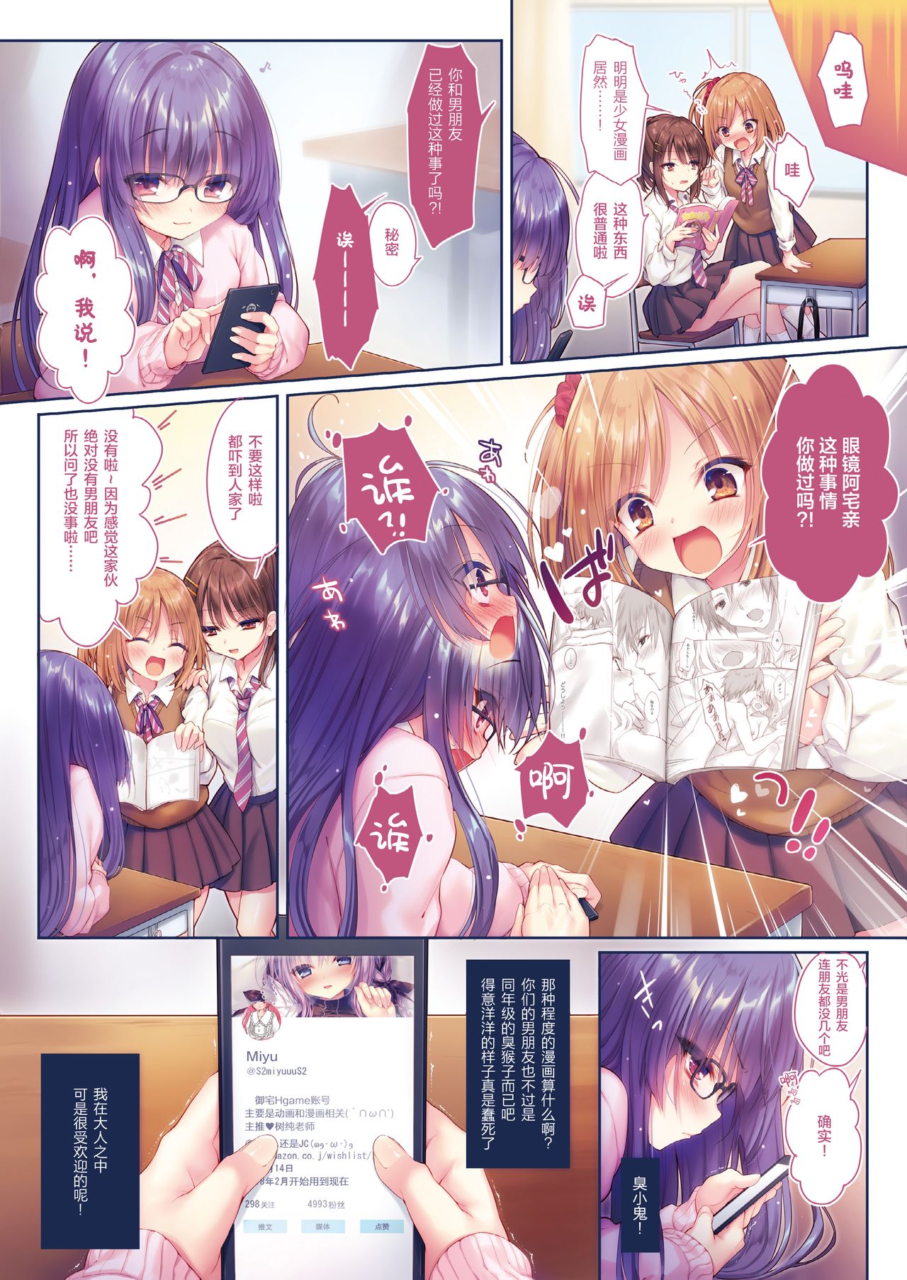 [Manga] [Rubi-sama w Agameru Kai (Rubi-sama)] Hajimete n Off-kai Single book, black stockings, training, single woman, group P#[26P]-2
