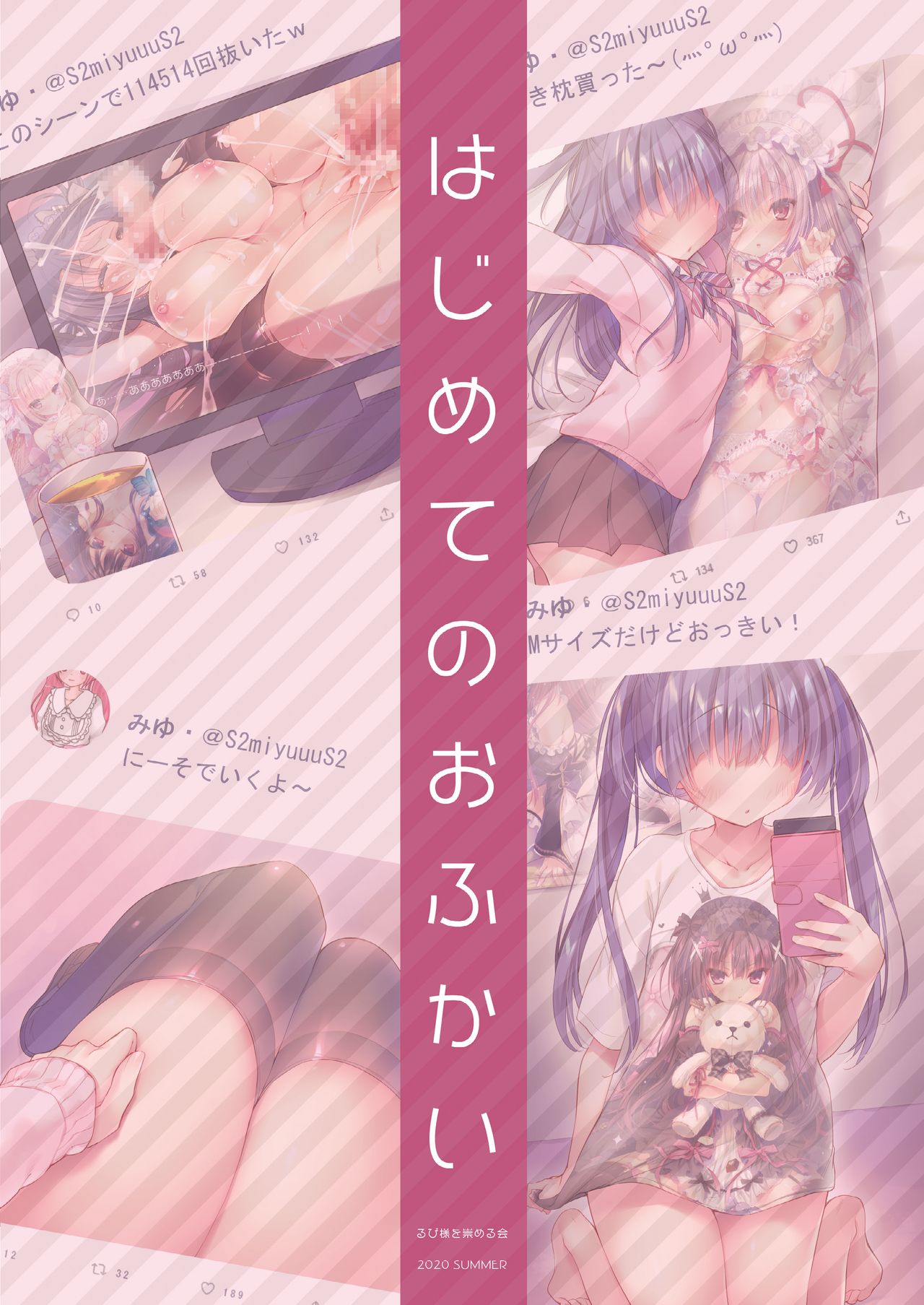 [Manga] [Rubi-sama w Agameru Kai (Rubi-sama)] Hajimete n Off-kai Single book, black stockings, training, single woman, group P#[26P]-3