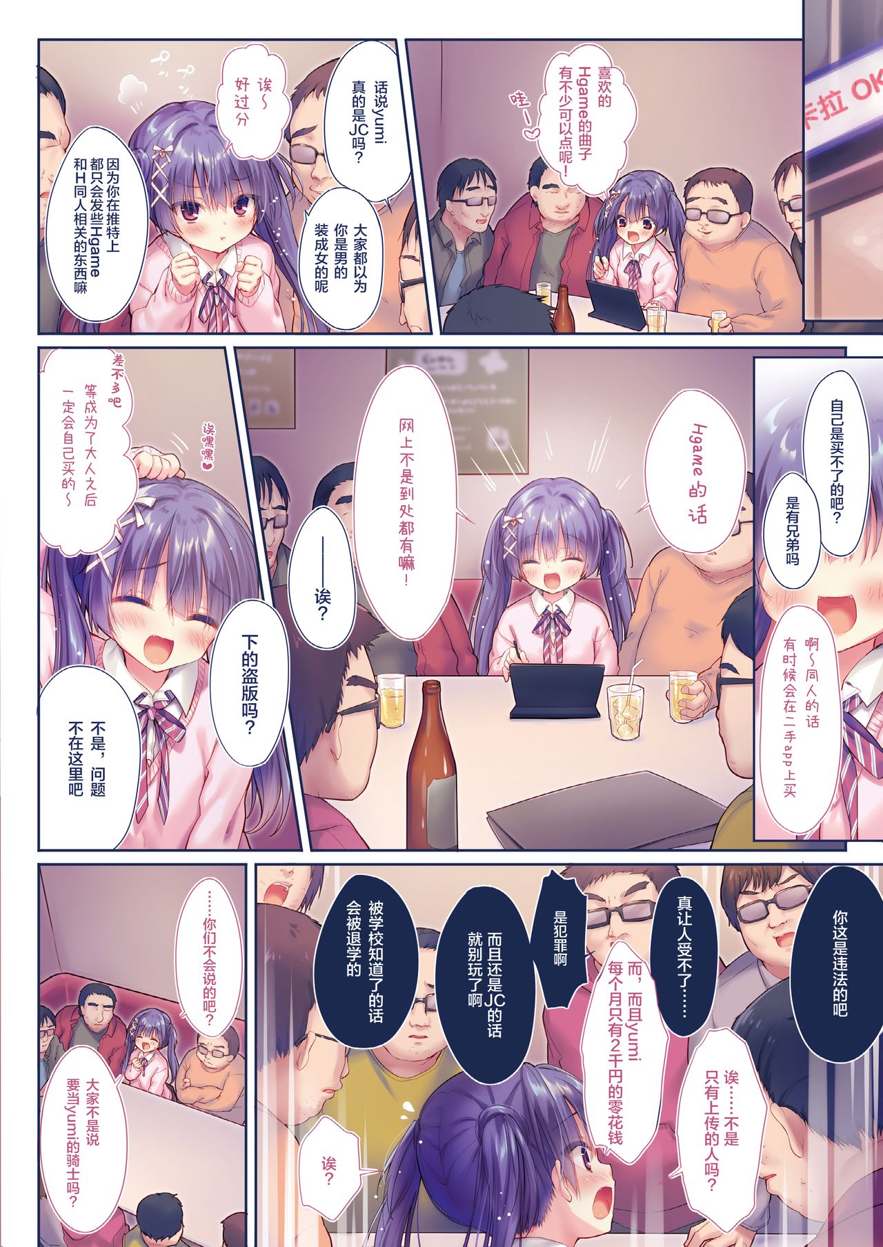 [Manga] [Rubi-sama w Agameru Kai (Rubi-sama)] Hajimete n Off-kai Single book, black stockings, training, single woman, group P#[26P]-5