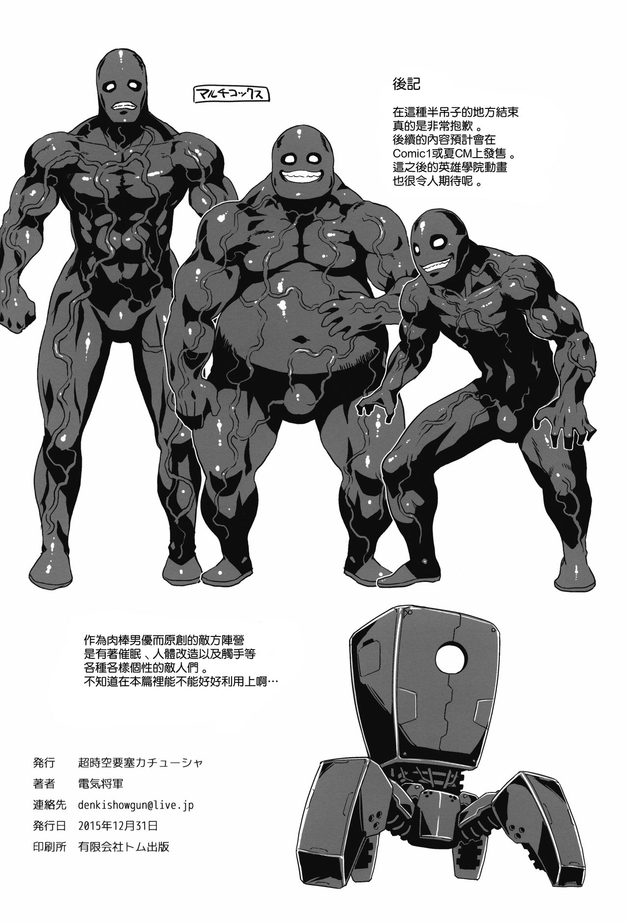 [Manga] (C89) [Chujikuu Yusai Kachuusha (Denki Shugun)] Academi Girls (Bku n Her Academia) [Chinese] Single book, rape, group p, dark skin#[20P]-19
