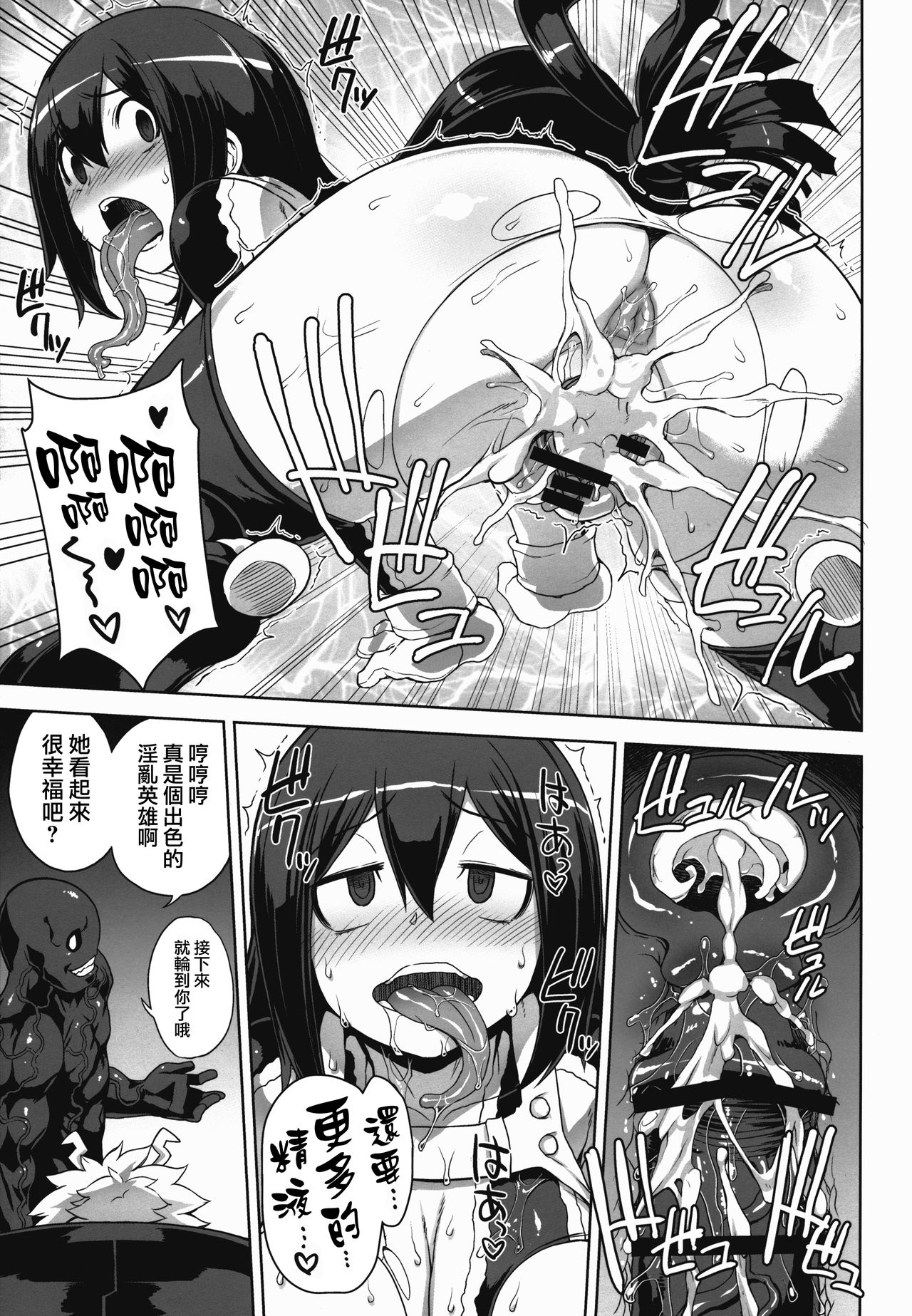 [Manga] (C89) [Chujikuu Yusai Kachuusha (Denki Shugun)] Academi Girls (Bku n Her Academia) [Chinese] Single book, rape, group p, dark skin#[20P]-9