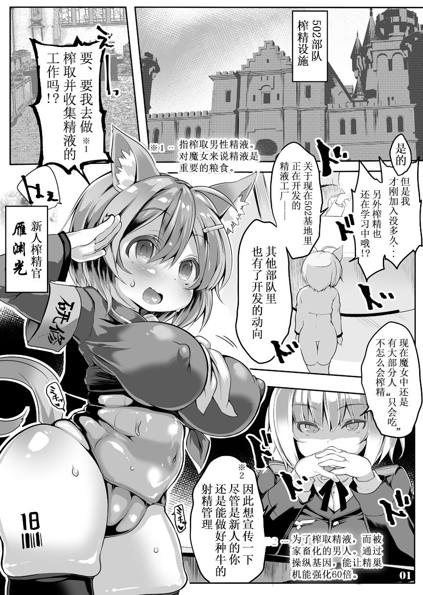 [Manga] [Rubai-tei (atahuta)] Tanshii Seieki Bkuju Kaihatsu Hen Wave Witches (Brave Witches)[Digital] Single book, loli, training, oral sex, group P, stockings#[16P]-2