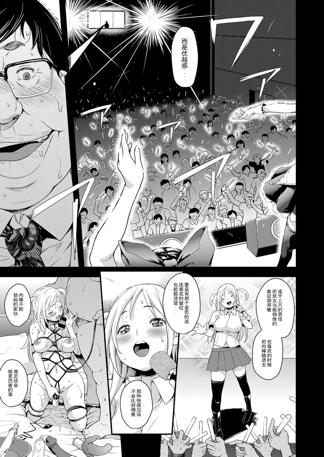 [日本漫画] [Natsuki Kiyohito] Idol wa Toile nanka Ikanai! (COMIC ExE 03) [Chinese]  单本,巨乳大奶,群P,两穴同时插入#[34P]-5