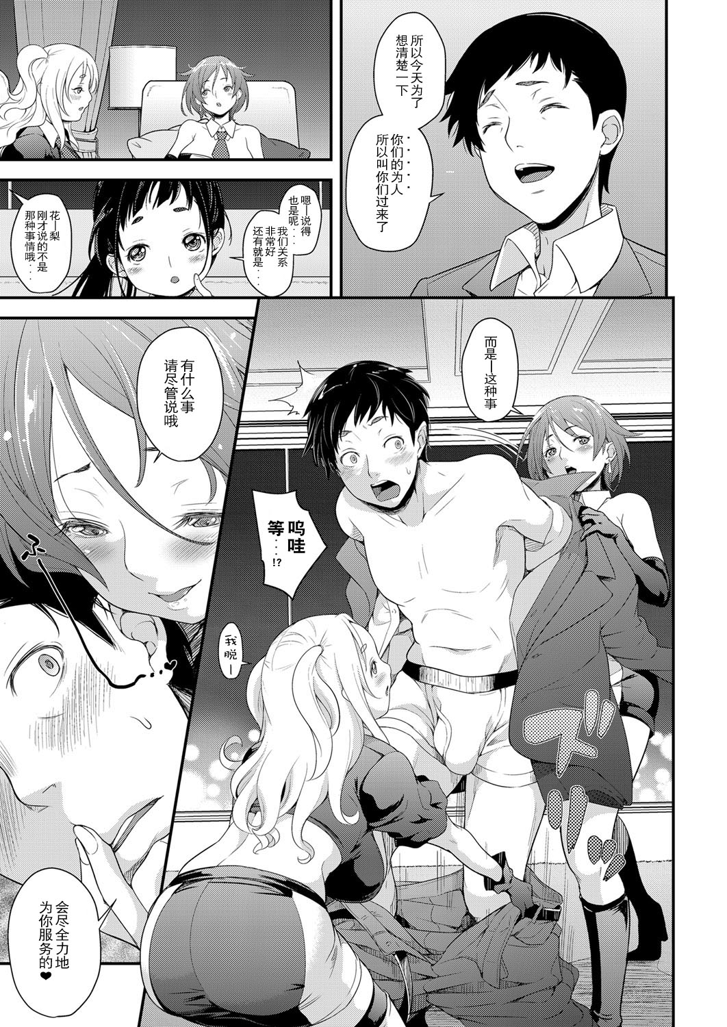 [日本漫画] [Natsuki Kiyohito] Idol wa Toile nanka Ikanai! (COMIC ExE 03) [Chinese]  单本,巨乳大奶,群P,两穴同时插入#[34P]-7
