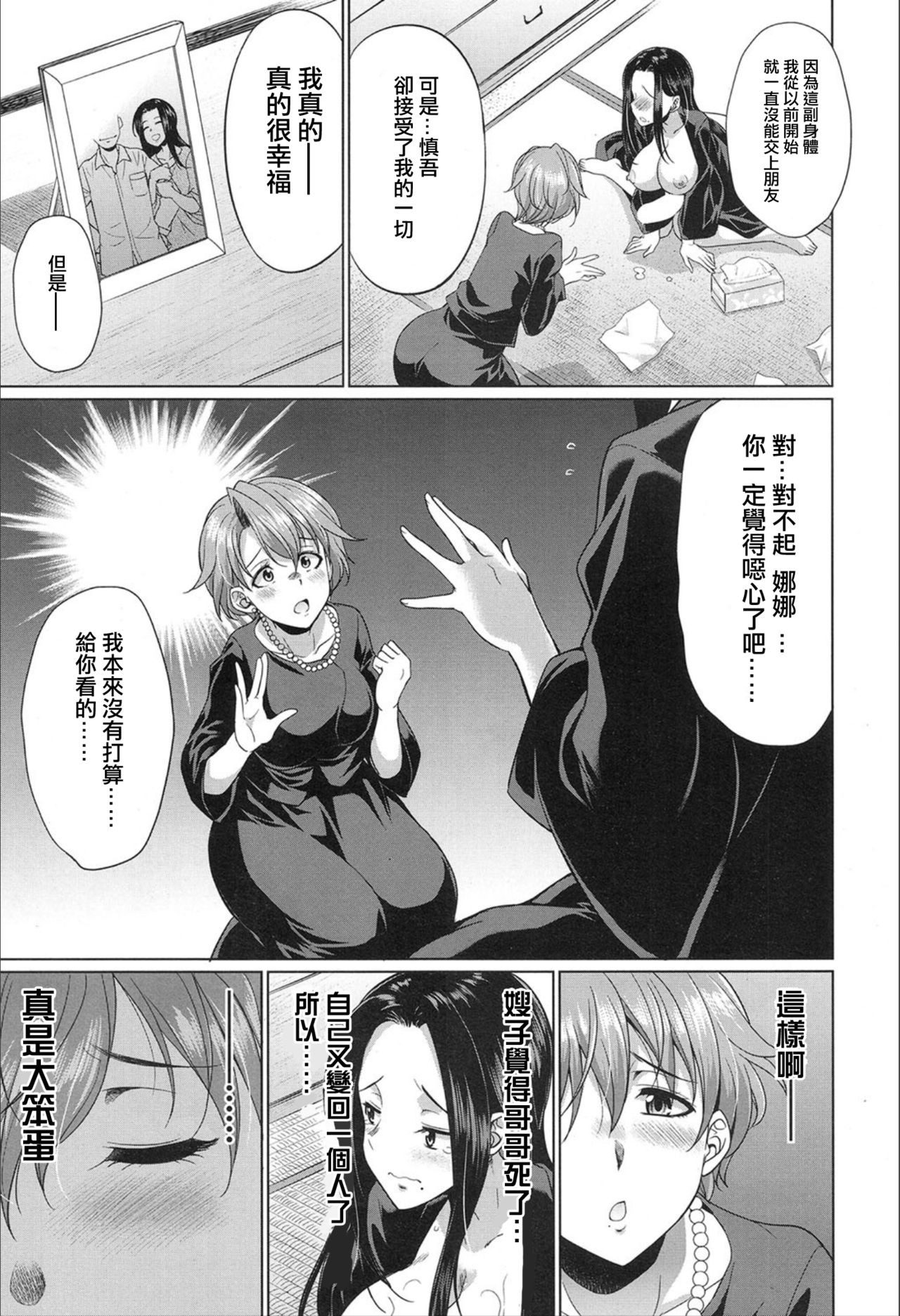 [Manga] [Gekka Kaguya] Gishimai n Gyakuten (COMIC Mugen Tensei 2020-02) Single book, mature woman, incompetent, single woman, bisexual person#[42P]-15