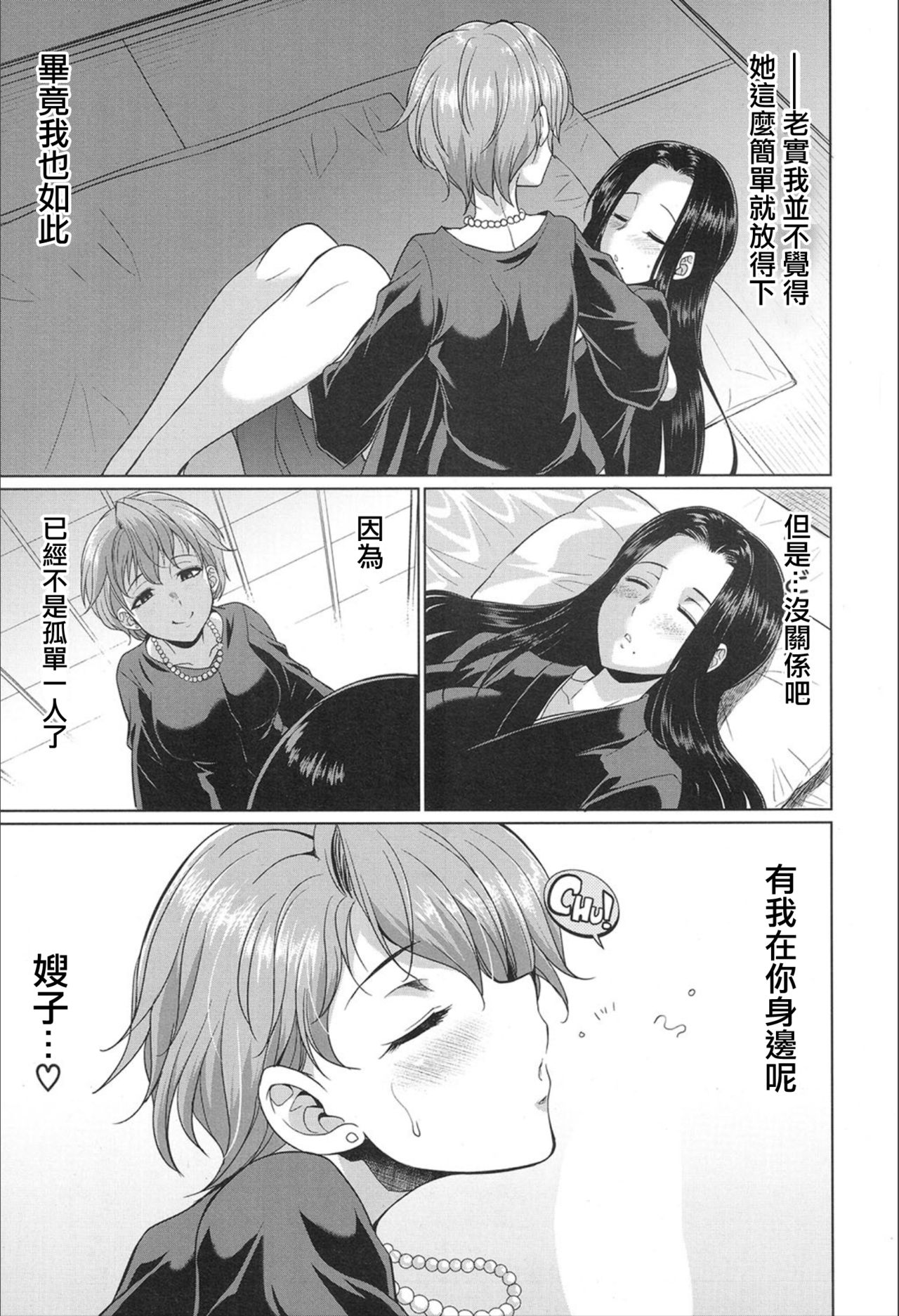 [Manga] [Gekka Kaguya] Gishimai n Gyakuten (COMIC Mugen Tensei 2020-02) Single book, mature woman, incompetent, single woman, bisexual person#[42P]-39