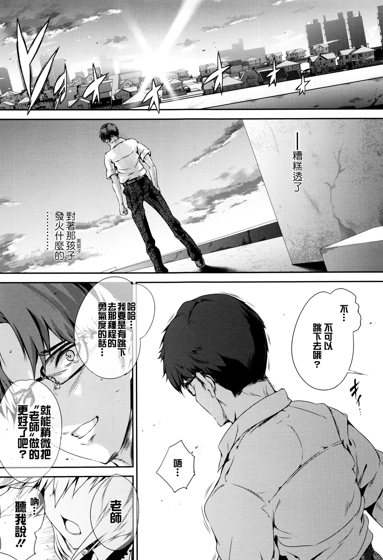[Manga] [Maruwa Taru] Kganeir Ballad (Shuj Clrful) [Chinese Single book, glasses, single female, single male, torn, stockings#[23P]-10