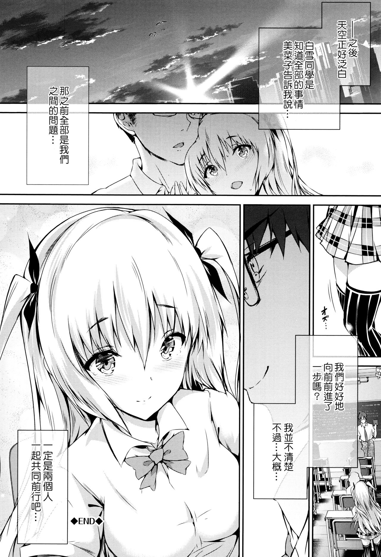 [Manga] [Maruwa Taru] Kganeir Ballad (Shuj Clrful) [Chinese Single book, glasses, single female, single male, torn, stockings#[23P]-23