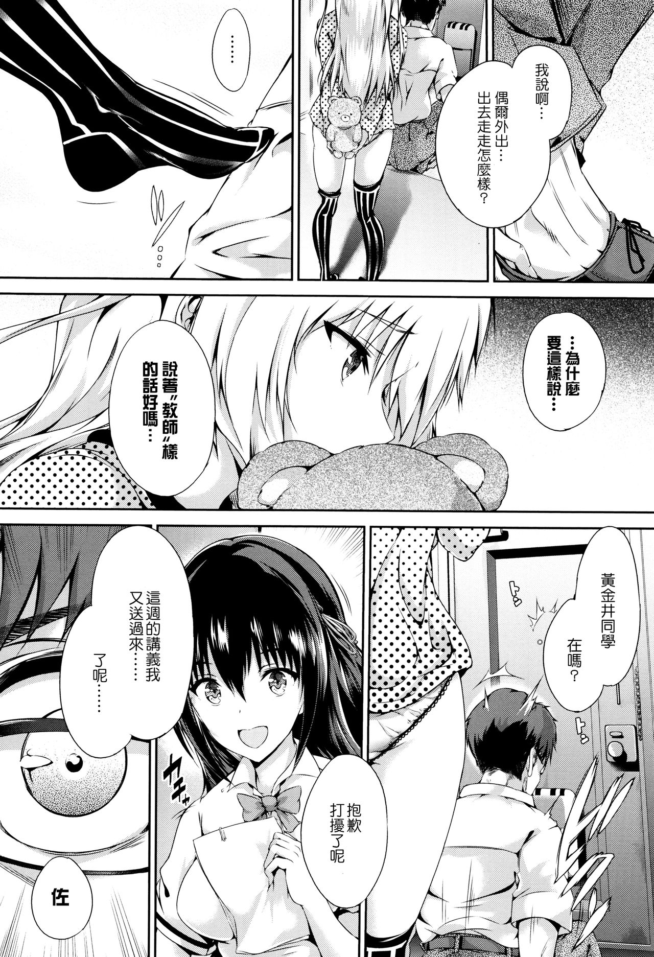 [Manga] [Maruwa Taru] Kganeir Ballad (Shuj Clrful) [Chinese Single book, glasses, single female, single male, torn, stockings#[23P]-7