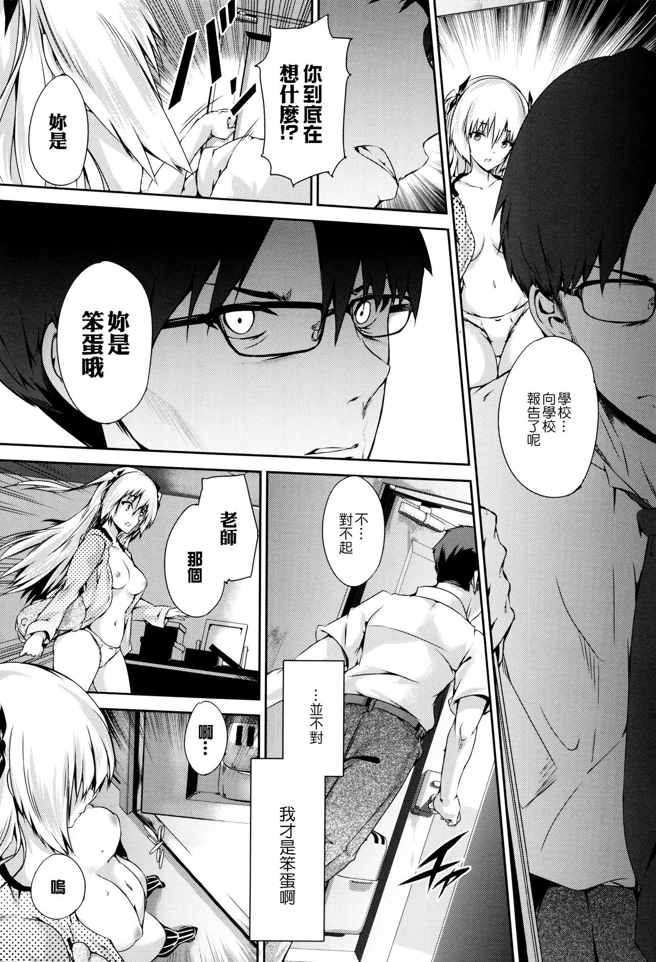[Manga] [Maruwa Taru] Kganeir Ballad (Shuj Clrful) [Chinese Single book, glasses, single female, single male, torn, stockings#[23P]-9