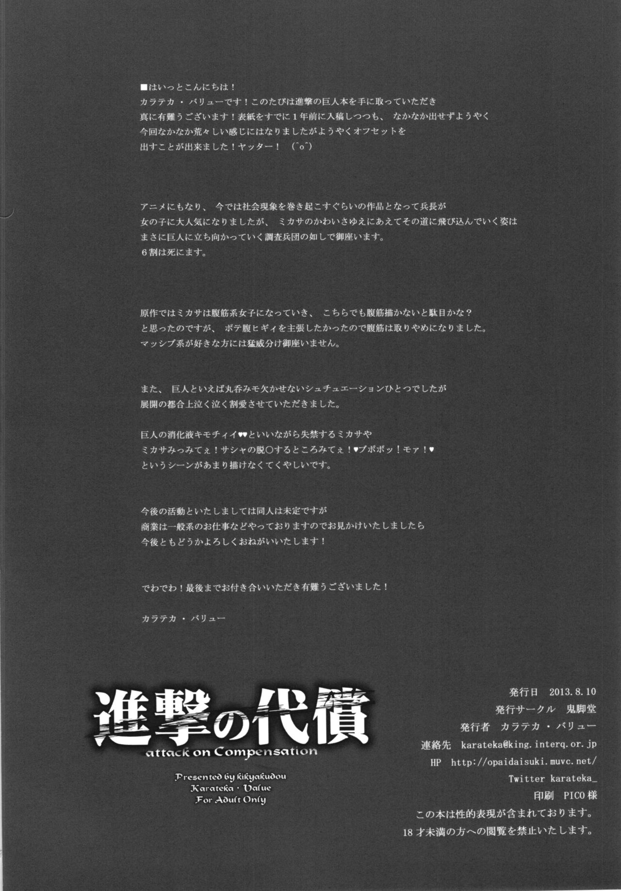 [Manga] (C84) [Kikyakudu (Karateka Value)] Shingeki n Daishu + paper  Shingeki n Kyjin Single book, big breasts, group P, fertilization, stockings#[27P]-26