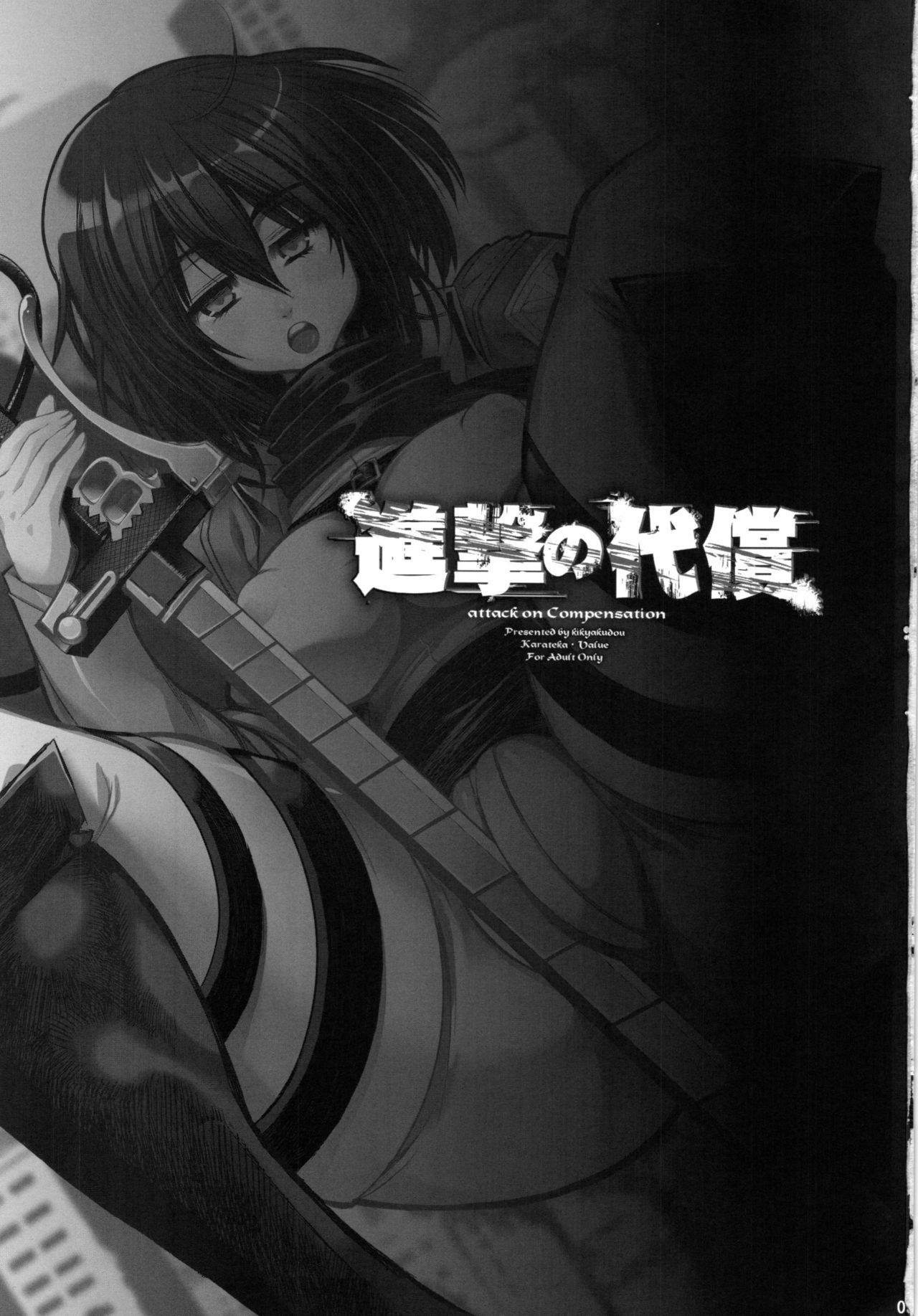[Manga] (C84) [Kikyakudu (Karateka Value)] Shingeki n Daishu + paper  Shingeki n Kyjin Single book, big breasts, group P, fertilization, stockings#[27P]-3