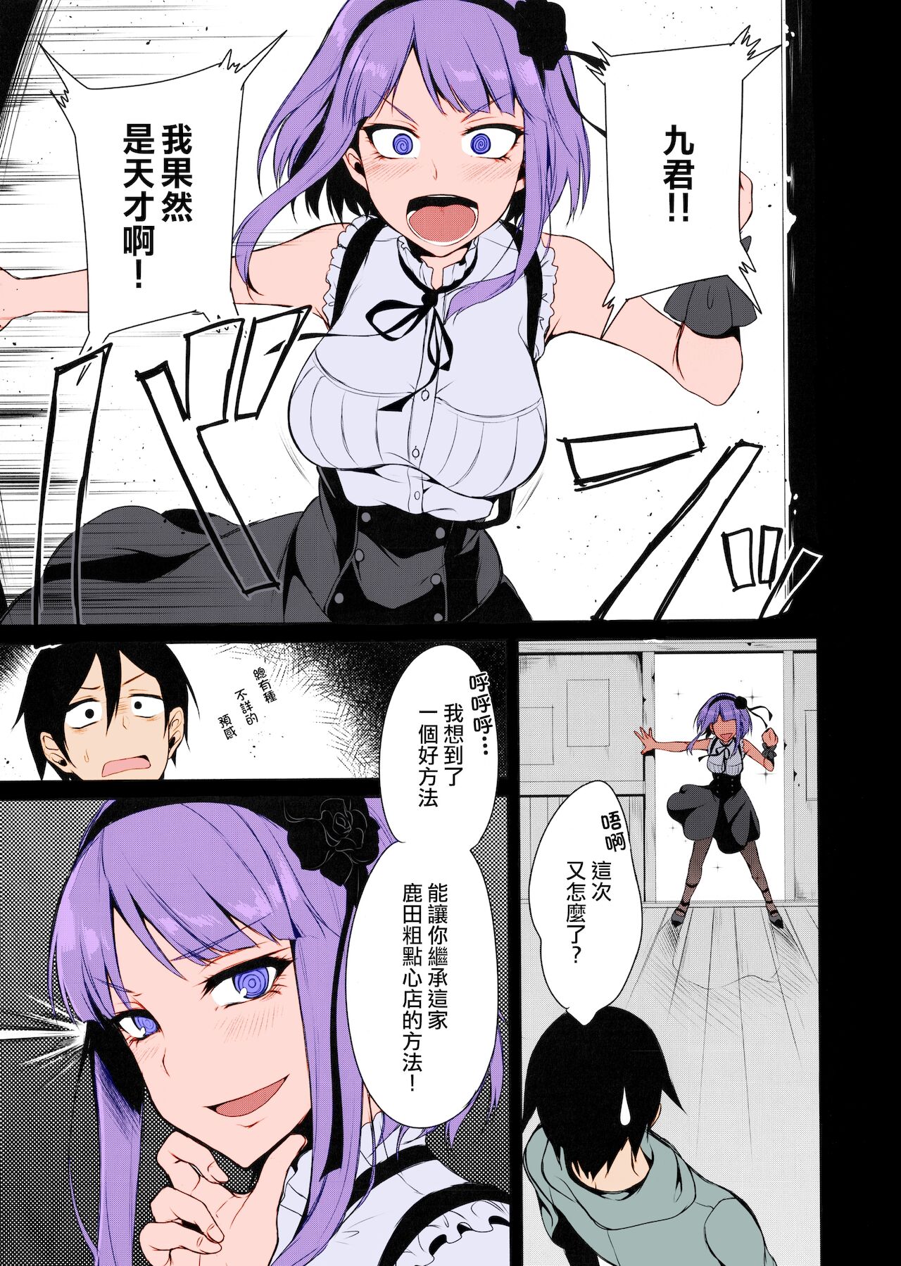 [日本漫画] (COMIC1☆9) [Pochi-Goya. (Pochi.)] Otona no Dagashi (Dagashi Kashi) [Chinese]  单本,单女,连裤袜,单男#[19P]-2