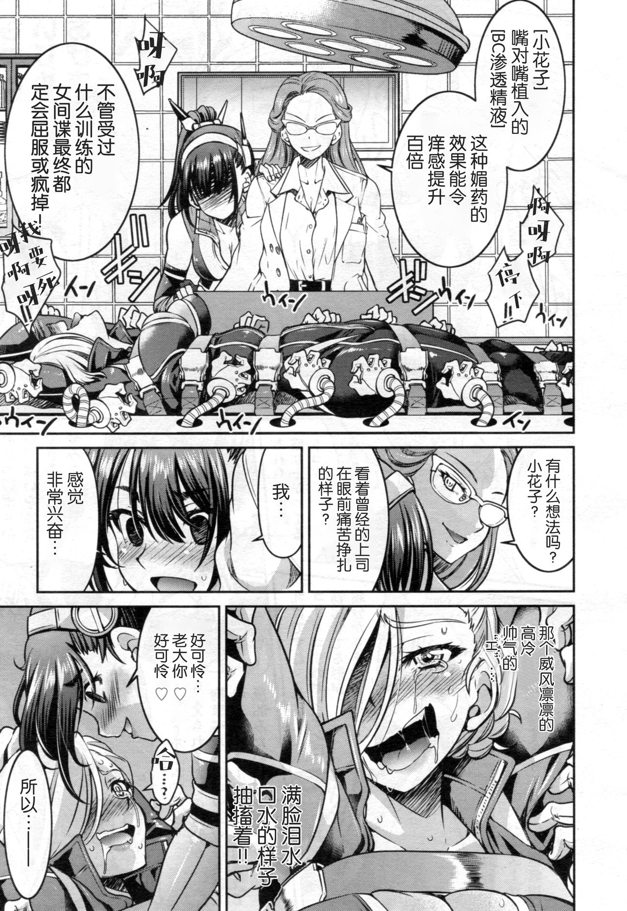 [日本漫画] [Inoue Yoshihisa] Onnna Spy Inbaku Daisakusen Mission:2 (COMIC AUN 2021-04) [Chinese] 单本,乳交,束缚,双性人#[31P]-15