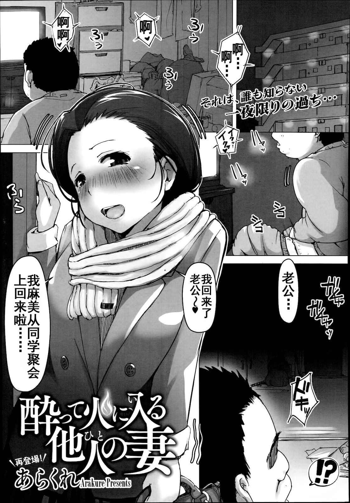 [日本漫画] [Arakure] Yotte Hi ni Hairu Tanin no Tsuma (COMIC Megastore Alpha 2014-08) [Chinese]   单本,熟女人妻,单女,单男#[23P]-1