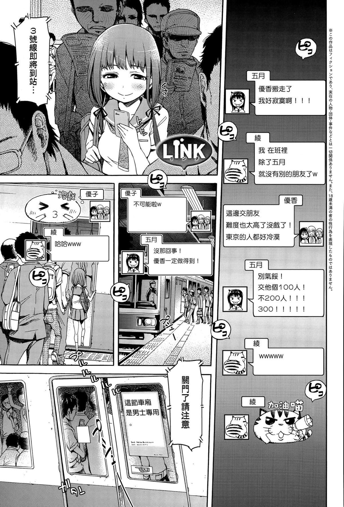 [日本漫画] [H9] LINK (COMIC Anthurium 032 2015-12) [Chinese] 单本,肛门,强奸,女学生制服,群P,两穴同时插入#[19P]-1