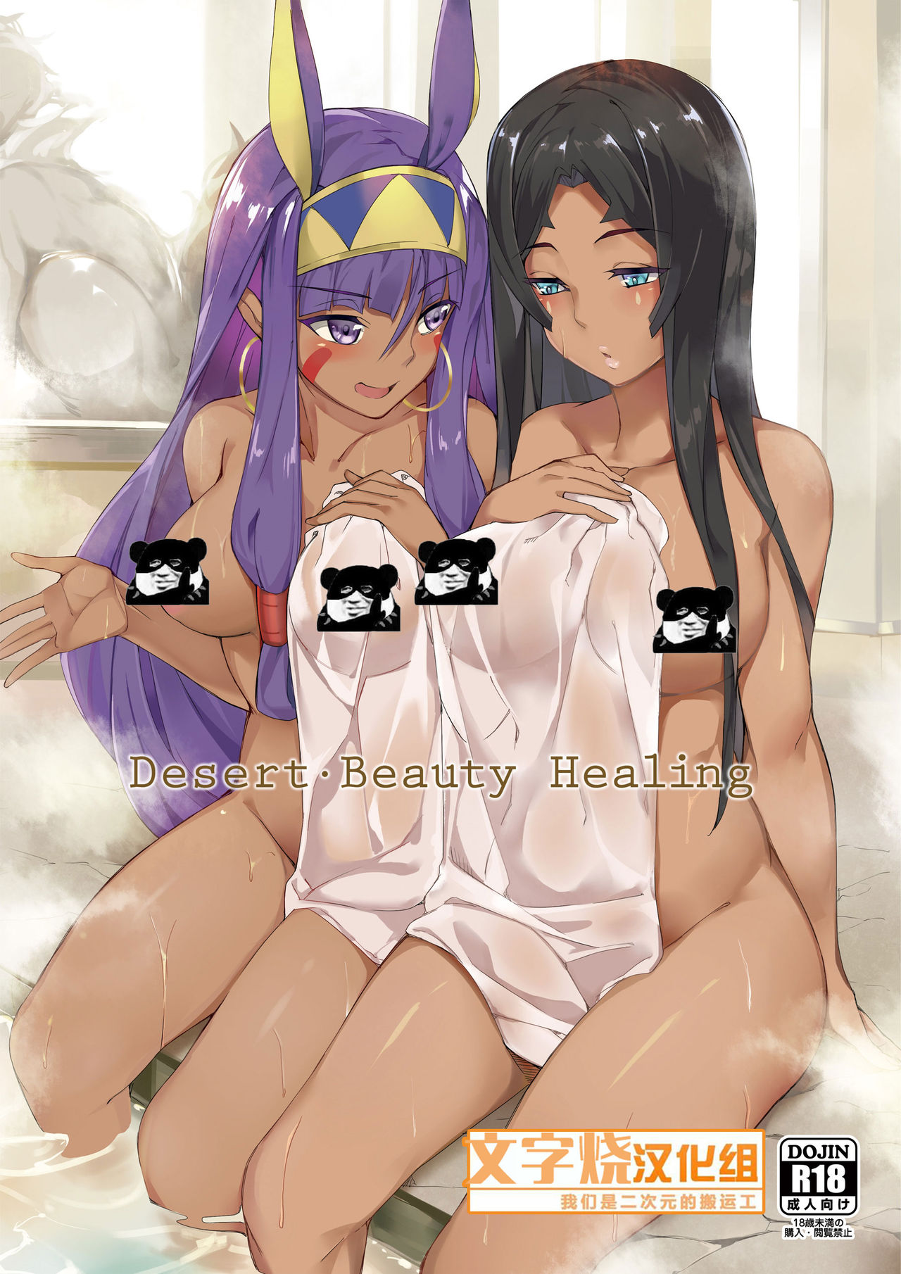[Manga] [Salt chc (Naha 78)] Desert Beauty Healing (Fate/Grand Order) [Chinese] Single book, beast ears, group P, dark skin#[15P]-1