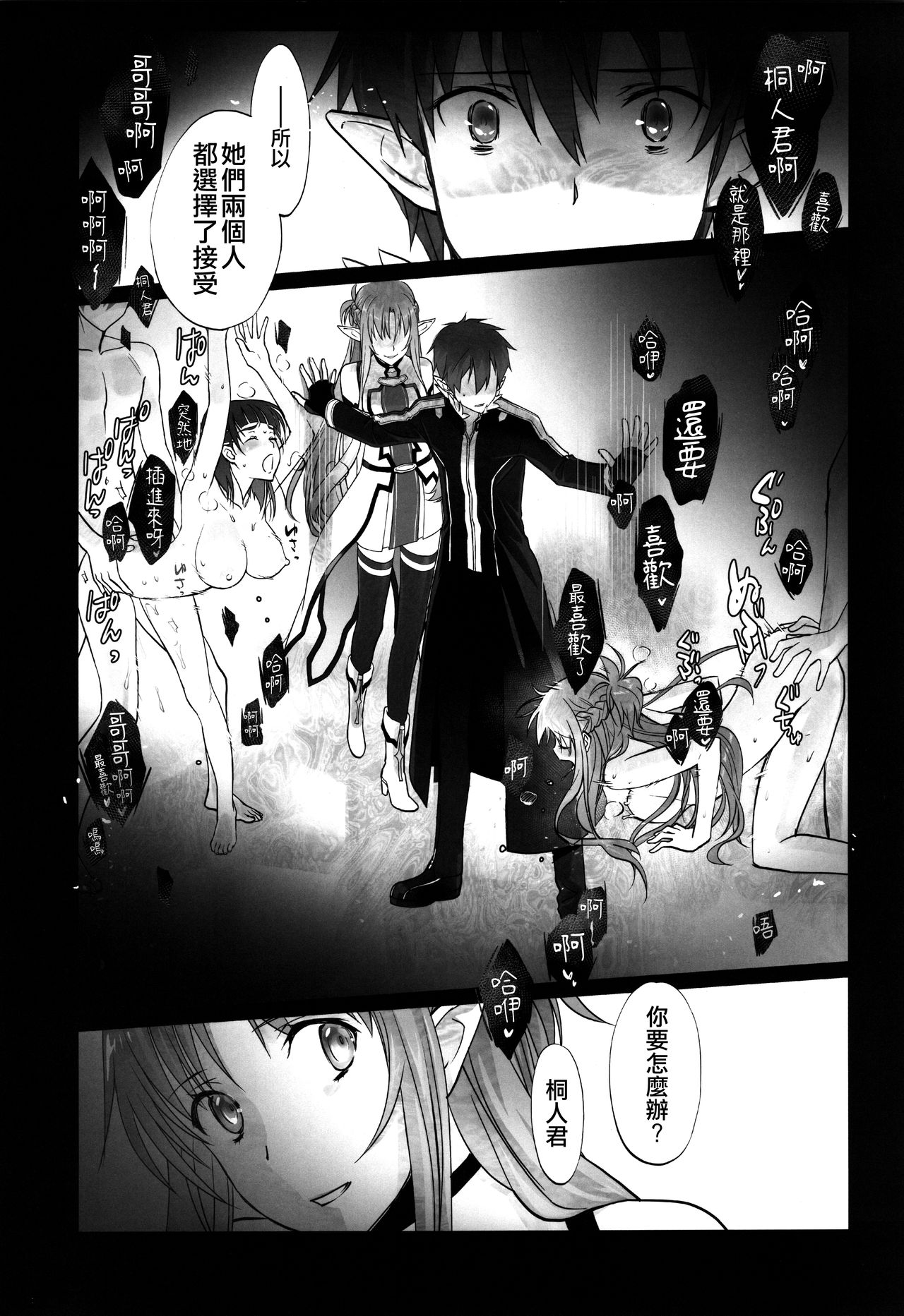 [日本漫画] (C96) [Bloody Okojo (Caviar, Mojyako)] irreversible reaction (Sword Art Online)   单本,NTR,单女#[60P]-3