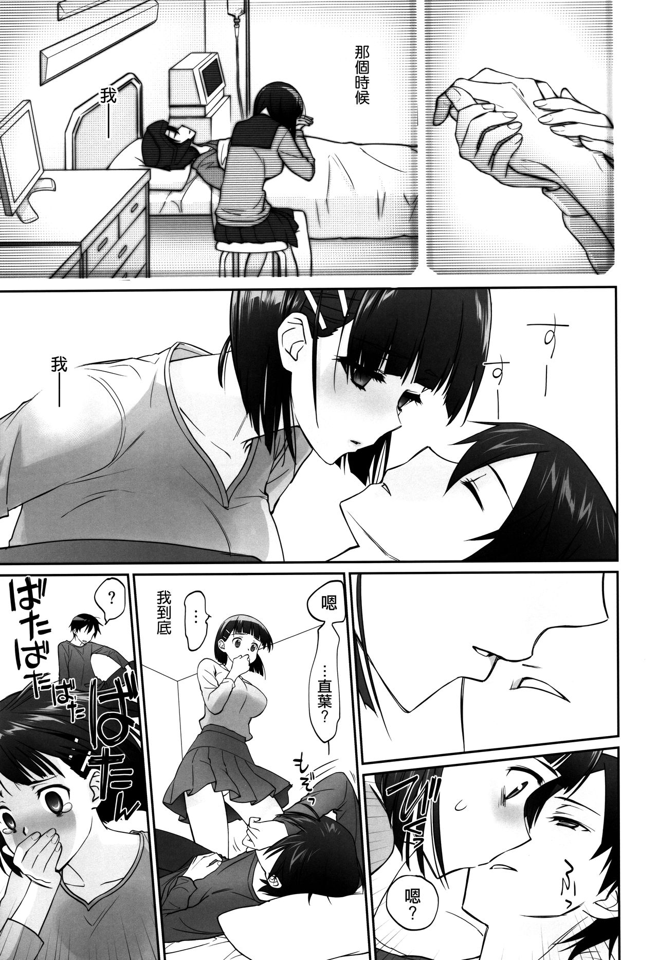 [日本漫画] (C96) [Bloody Okojo (Caviar, Mojyako)] irreversible reaction (Sword Art Online)   单本,NTR,单女#[60P]-34
