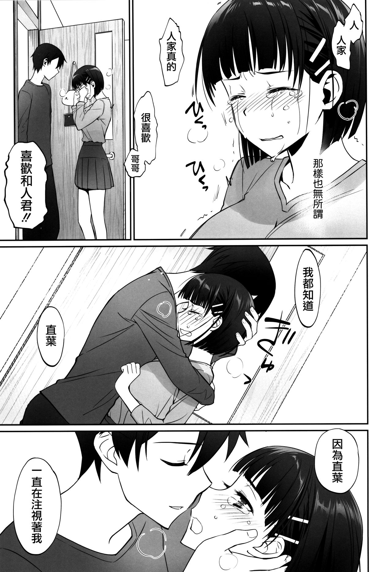 [日本漫画] (C96) [Bloody Okojo (Caviar, Mojyako)] irreversible reaction (Sword Art Online)   单本,NTR,单女#[60P]-42