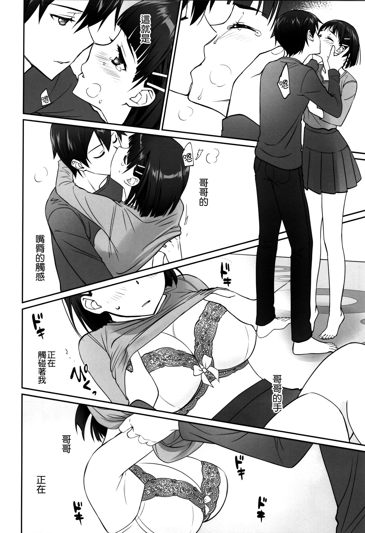 [日本漫画] (C96) [Bloody Okojo (Caviar, Mojyako)] irreversible reaction (Sword Art Online)   单本,NTR,单女#[60P]-43