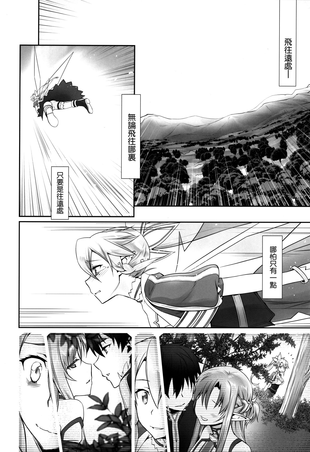 [日本漫画] (C96) [Bloody Okojo (Caviar, Mojyako)] irreversible reaction (Sword Art Online)   单本,NTR,单女#[60P]-9