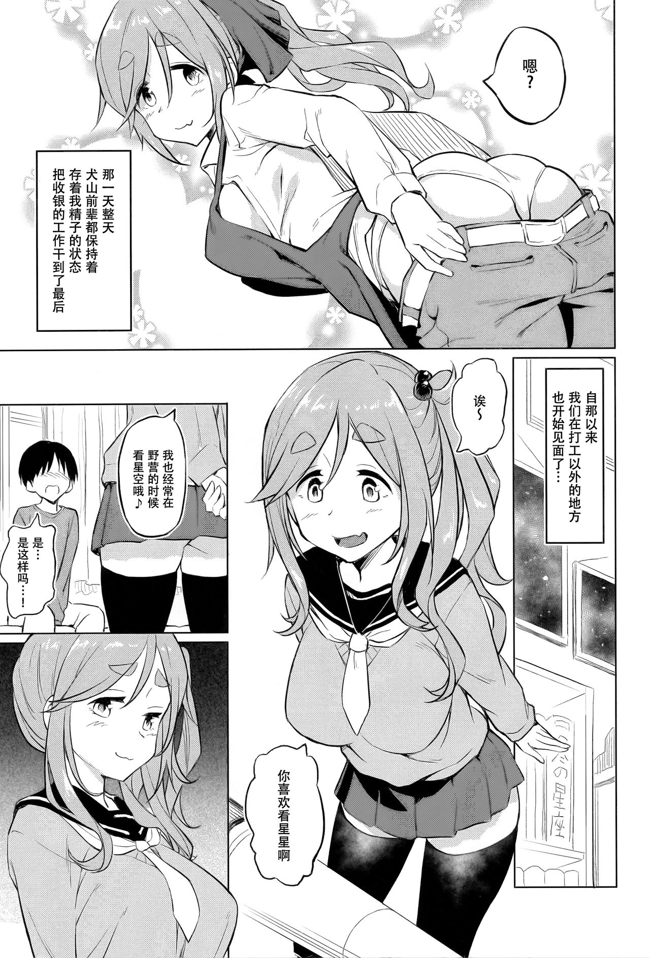 [Manga] (COMIC1☆13) [AERODOG (inu)] Ecchi na Inuyama Senpai (Yuru Camp) Single book, Zhengtai control, single women, pantyhose, single men, ponytail#[25P]-13