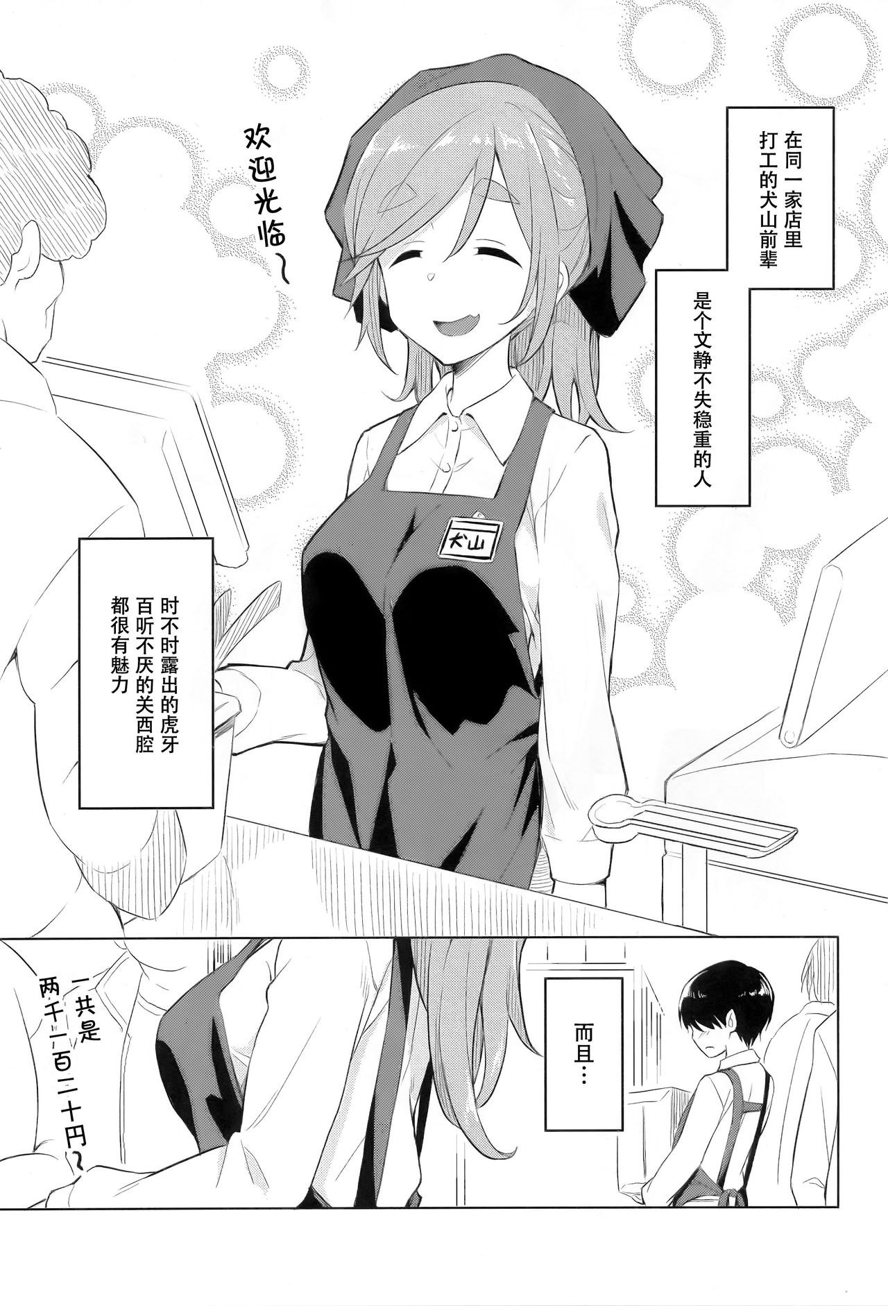 [Manga] (COMIC1☆13) [AERODOG (inu)] Ecchi na Inuyama Senpai (Yuru Camp) Single book, Zhengtai control, single women, pantyhose, single men, ponytail#[25P]-2