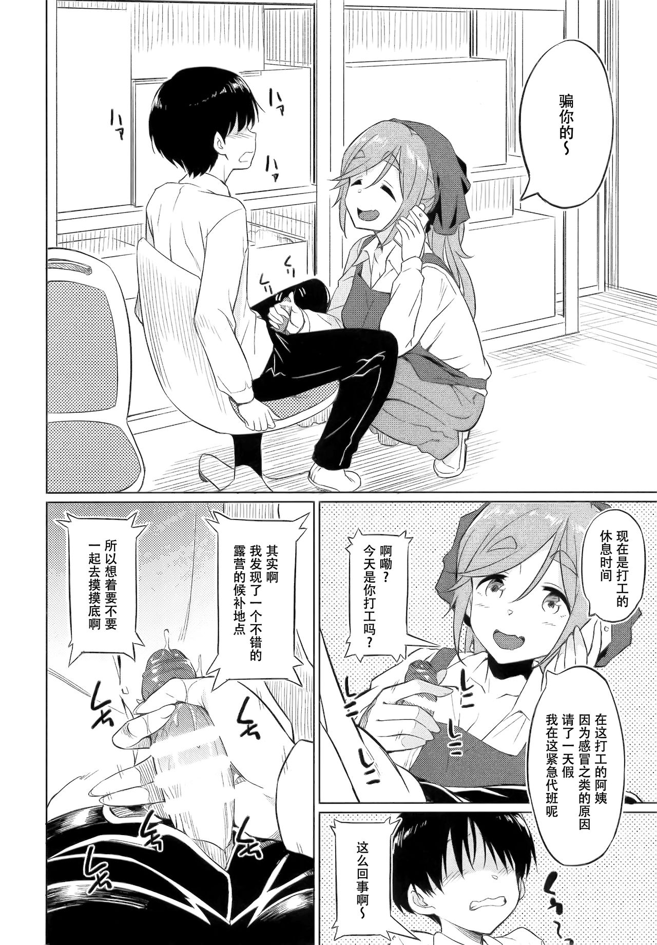 [Manga] (COMIC1☆13) [AERODOG (inu)] Ecchi na Inuyama Senpai (Yuru Camp) Single book, Zhengtai control, single women, pantyhose, single men, ponytail#[25P]-5