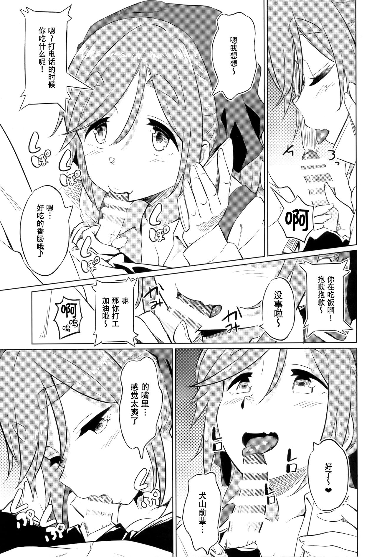 [Manga] (COMIC1☆13) [AERODOG (inu)] Ecchi na Inuyama Senpai (Yuru Camp) Single book, Zhengtai control, single women, pantyhose, single men, ponytail#[25P]-6