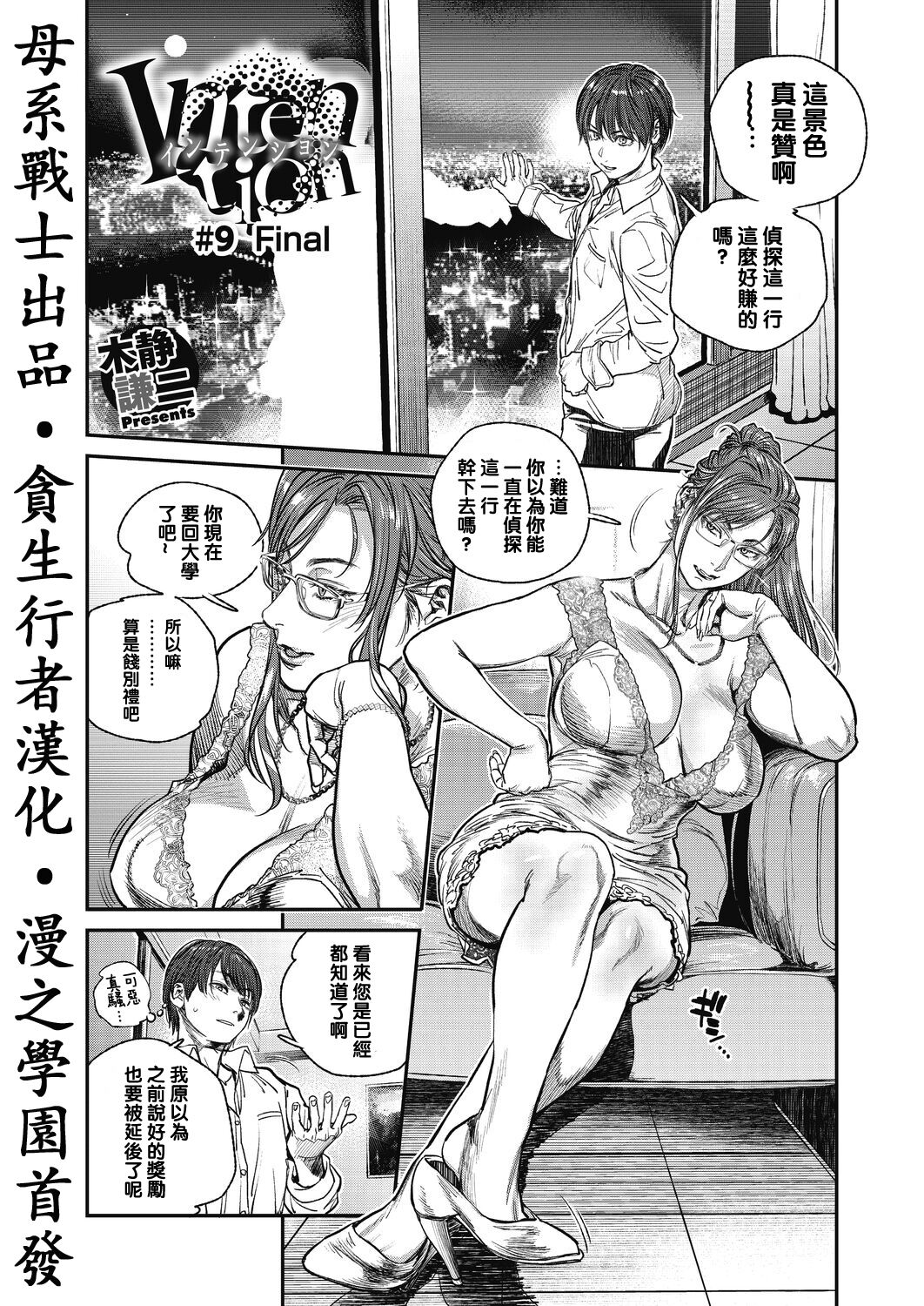 [日本漫画] [Kishizuka Kenji] Intention #9 Final (COMIC HOTMiLK Koime Vol. 33)   单本,眼镜,巨乳大奶,单女#[8P]-1