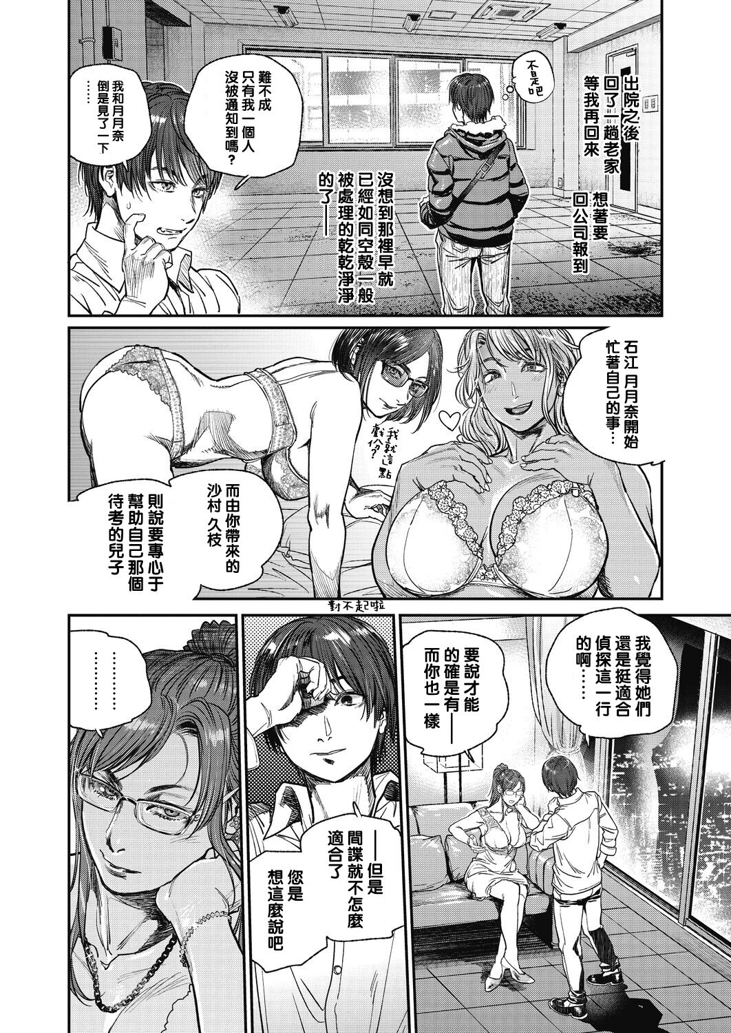 [日本漫画] [Kishizuka Kenji] Intention #9 Final (COMIC HOTMiLK Koime Vol. 33)   单本,眼镜,巨乳大奶,单女#[8P]-2