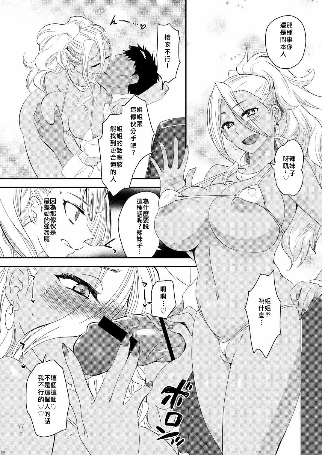 [日本漫画] (COMIC1☆10) [Kitsune (Tachikawa Negoro)] Ane no Kareshi ga Kuzu Otokotte Hontou desu ka? (Oshiete! Galko-chan)   单本,强奸,巨乳大奶,女学生制服,群P#[29P]-19