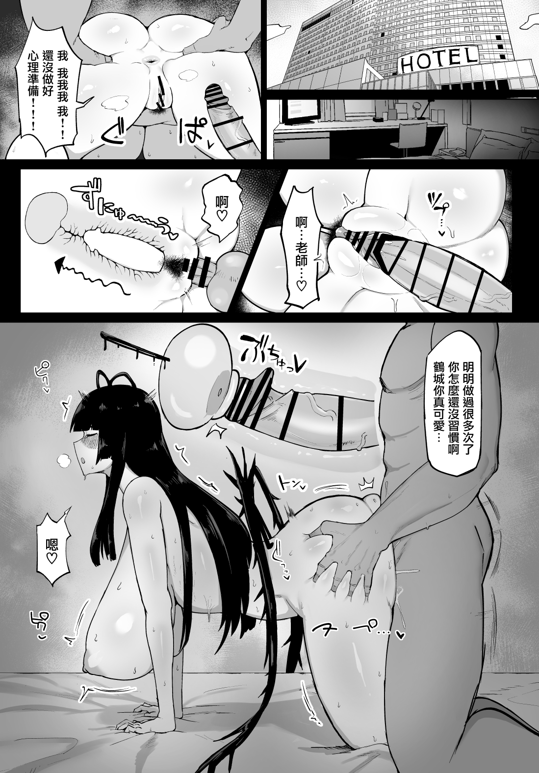 [Manga] [Initiative (Fujujshi)] Tsurugi wa kawaii naa (Blue Archive) [Chinese] [Digital] Single book, big breasts#[17P]-4