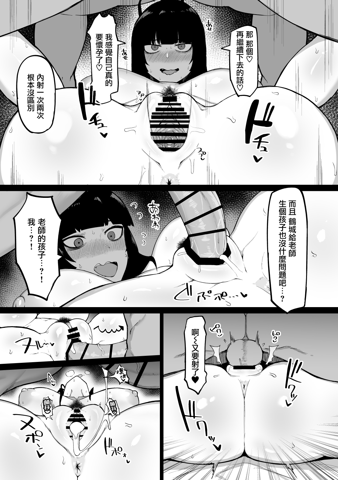 [Manga] [Initiative (Fujujshi)] Tsurugi wa kawaii naa (Blue Archive) [Chinese] [Digital] Single book, big breasts#[17P]-8